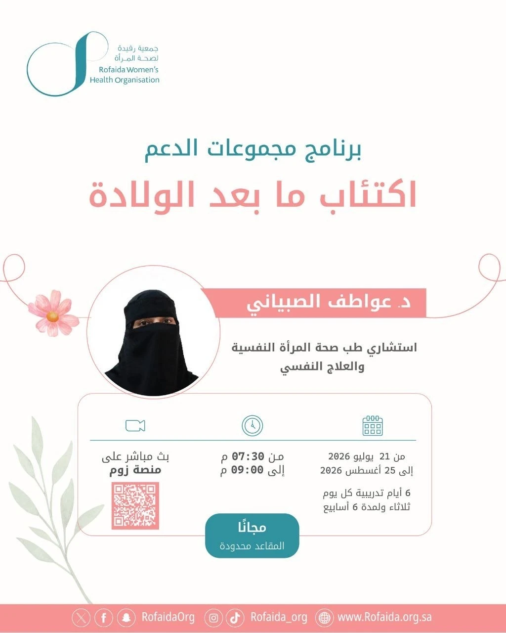 برنامج بعنوان "اكتئاب ما بعد الولادة"
