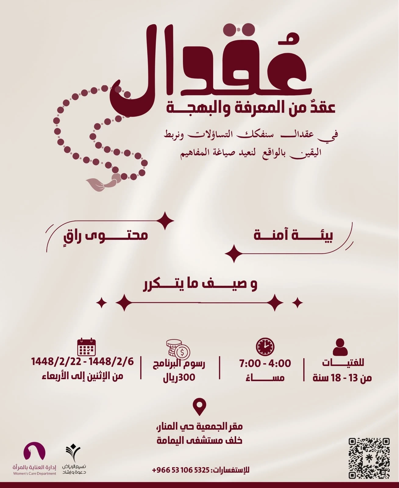 برنامج عُقْدال الصيفي