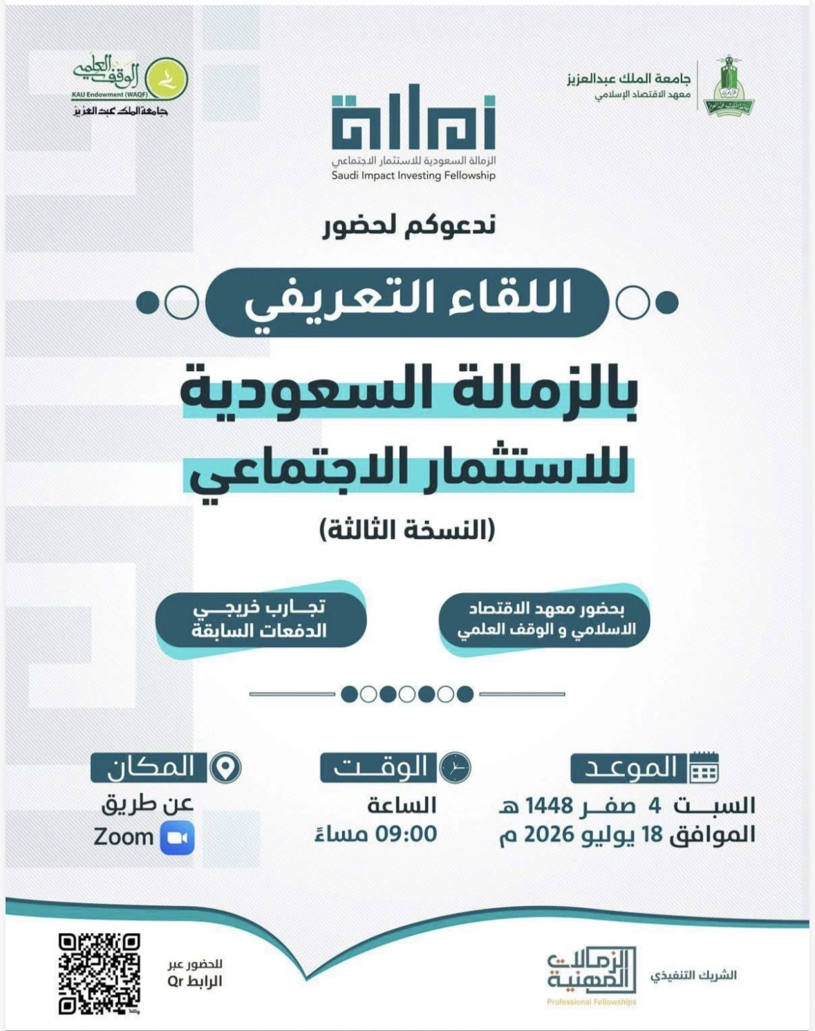 اللقاء التعريفي بالزمالة السعودية للاستثمار الاجتماعي