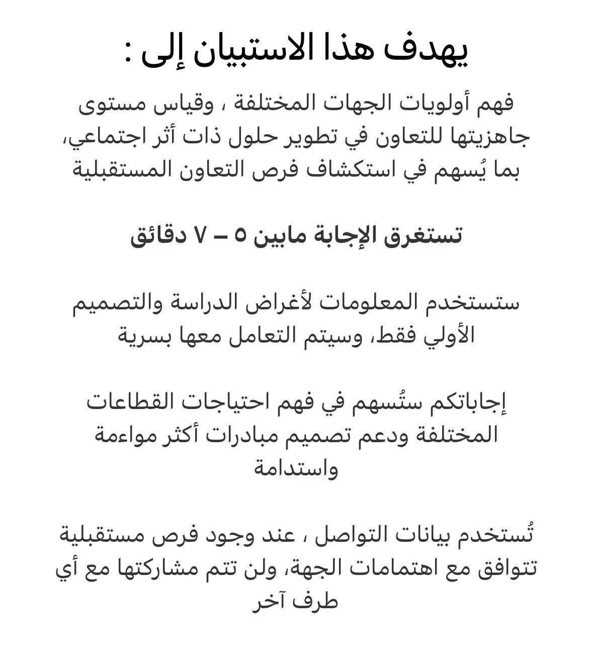 تقييم مدى جاهزية الحلول ذات الاثر الاجتماعي