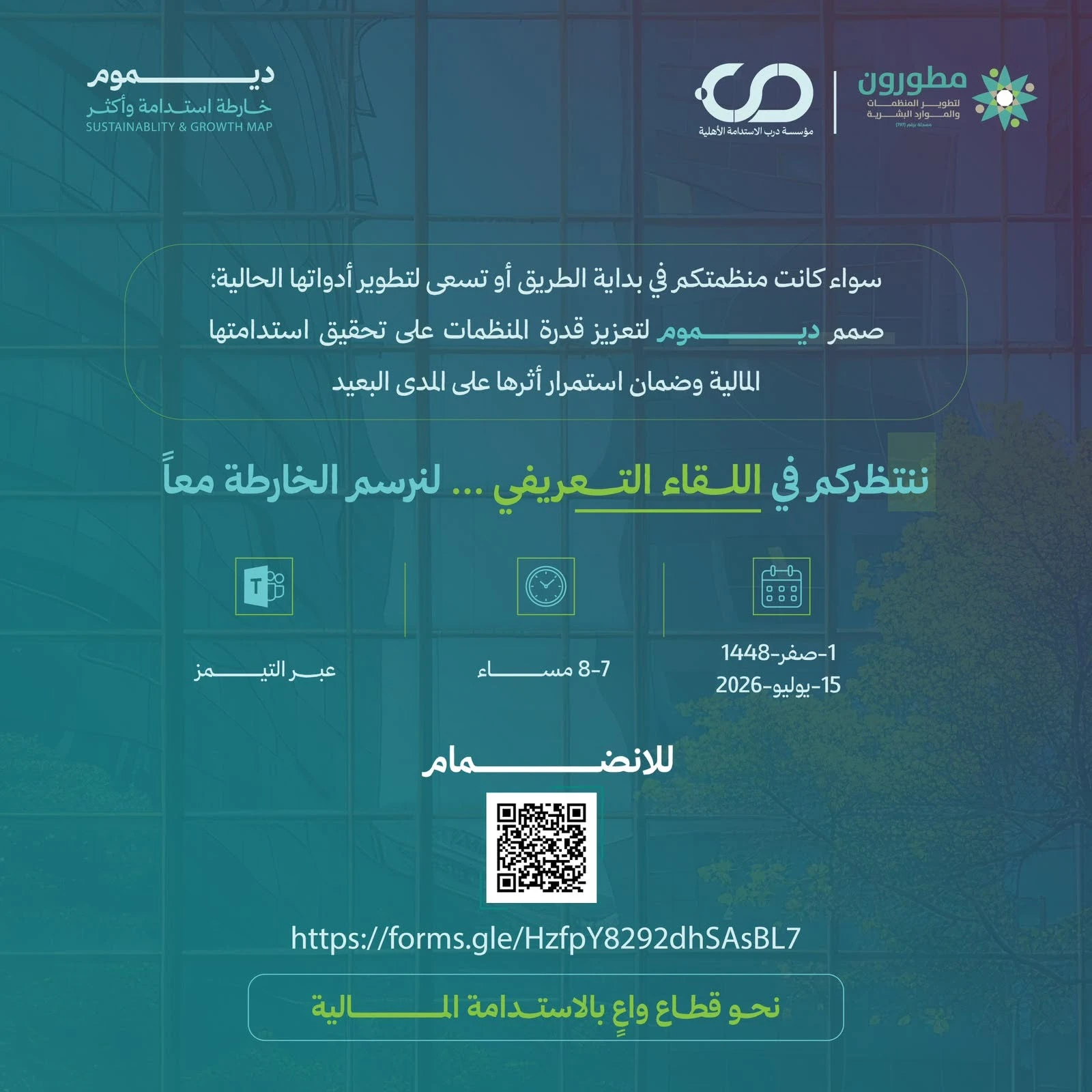 اللقاء التعريفي "لنرسم الخارطة معا"