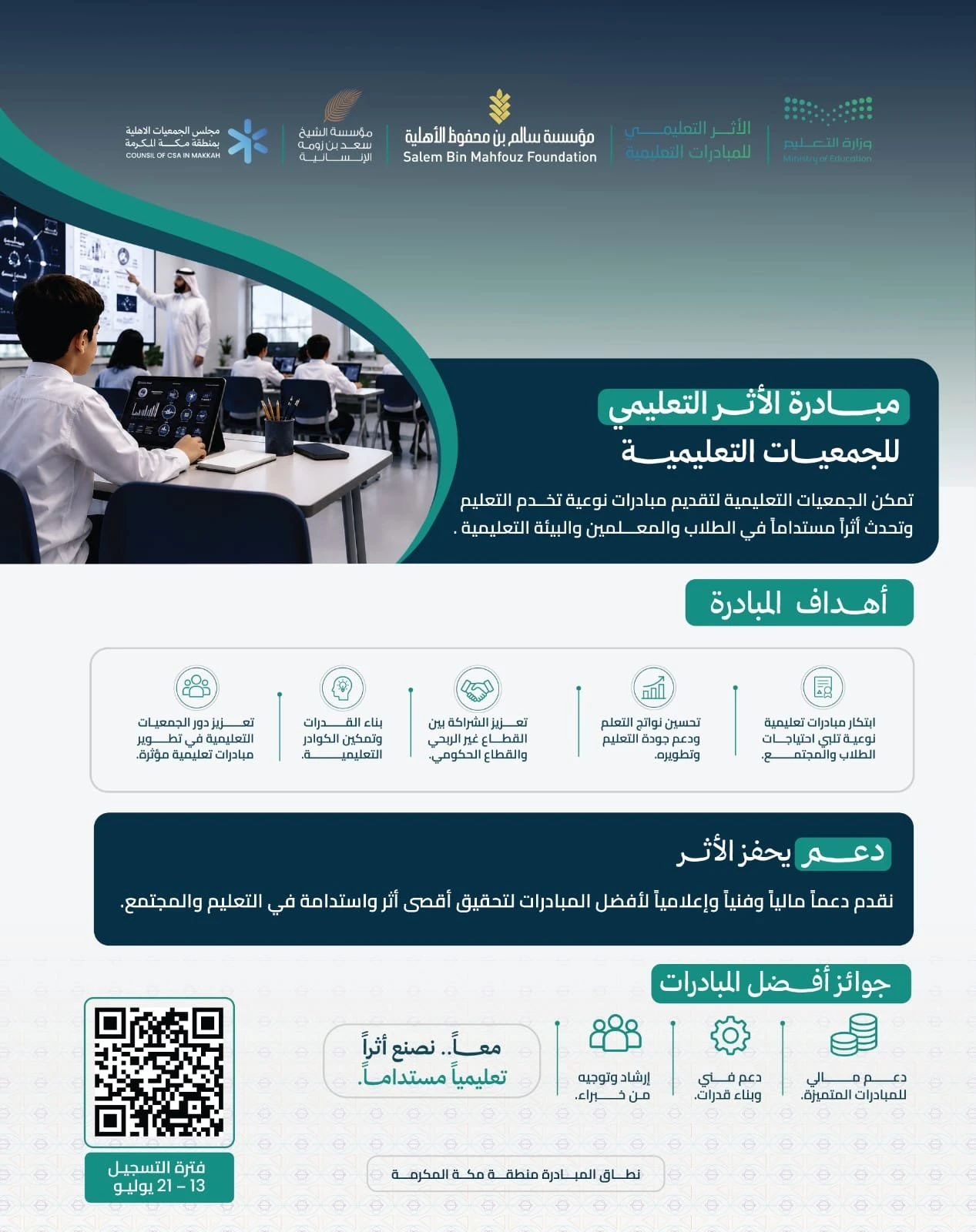 مبادرة أثر التعليمي للجمعيات التعليمية بمنطقة مكة المكرمة
