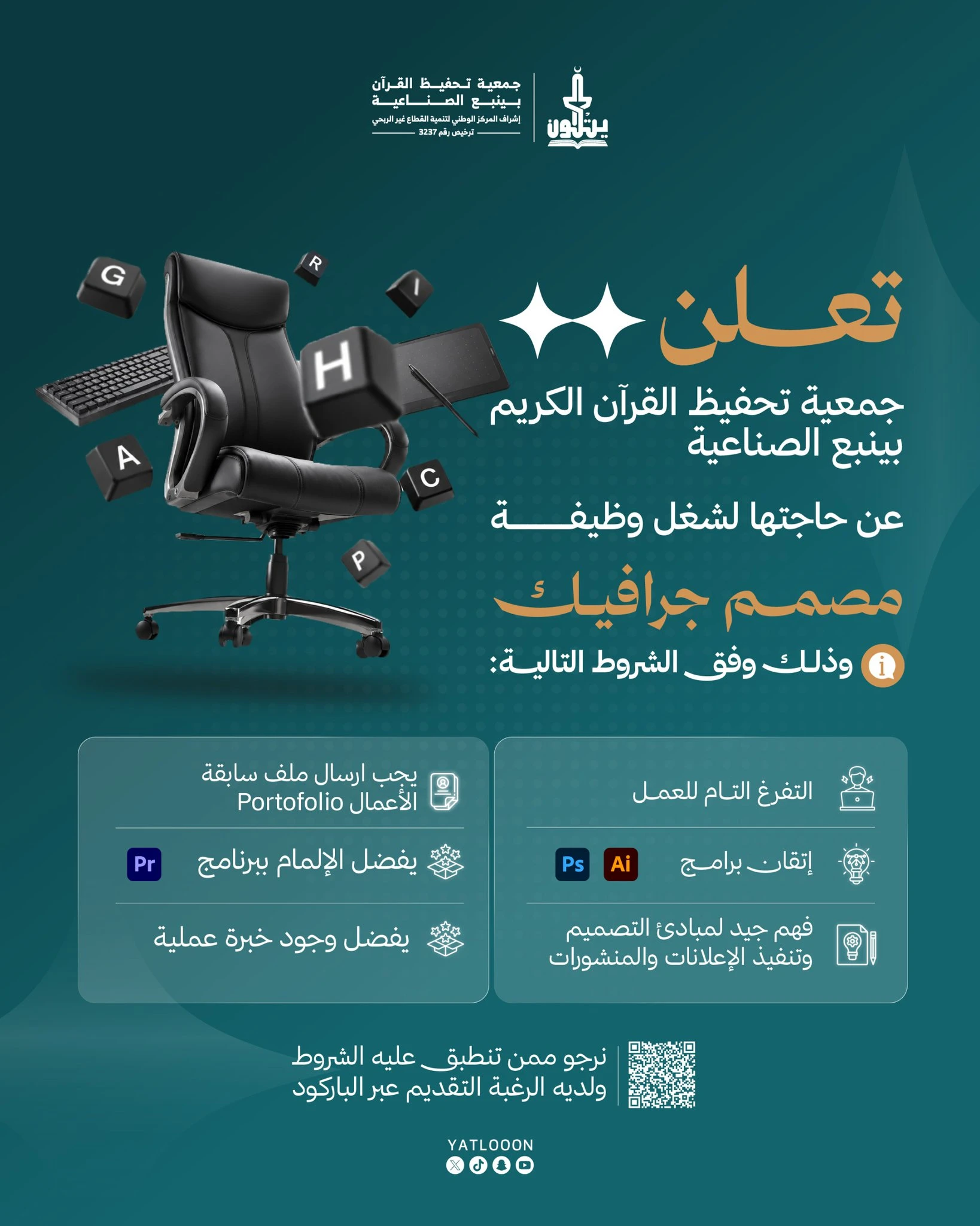 الشاغر "مصمم جرافيك" ‏‏|جمعية يتلون- ينبع الصناعية
