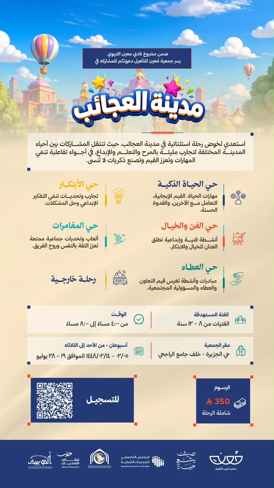 برنامج مدينة العجائب