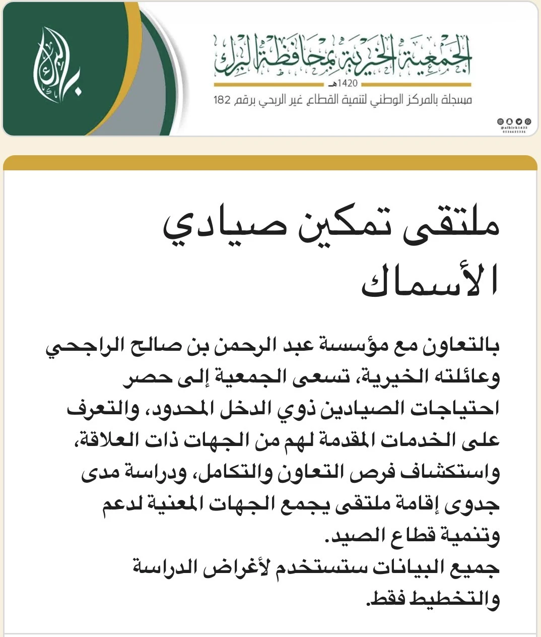 دراسة مدى جدوى إقامة ملتقى يجمع الجهات المعنية لدعم وتنمية قطاع الصيد