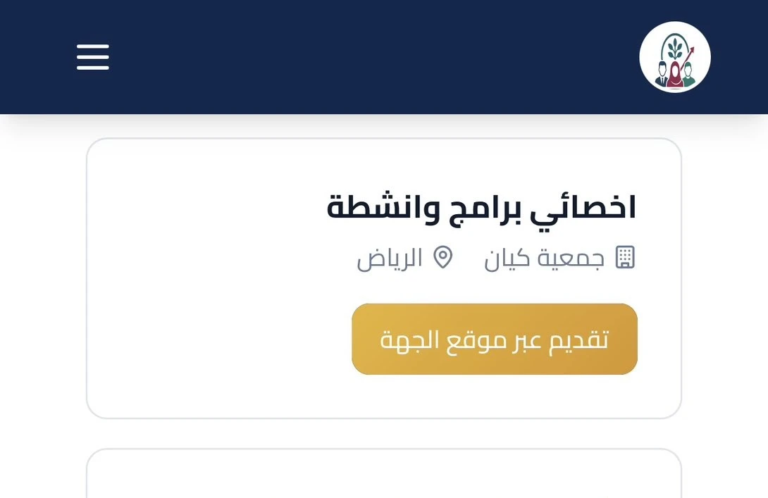 الشاغر "أخصائي برامج وأنشطة" ‏‏|جمعية كيان للأيتام - الرياض