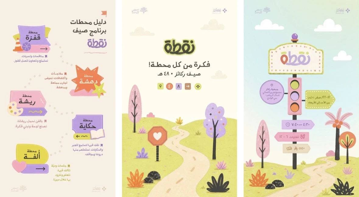 صيف نُقطة للفتيات من ٦ -١٢ سنة