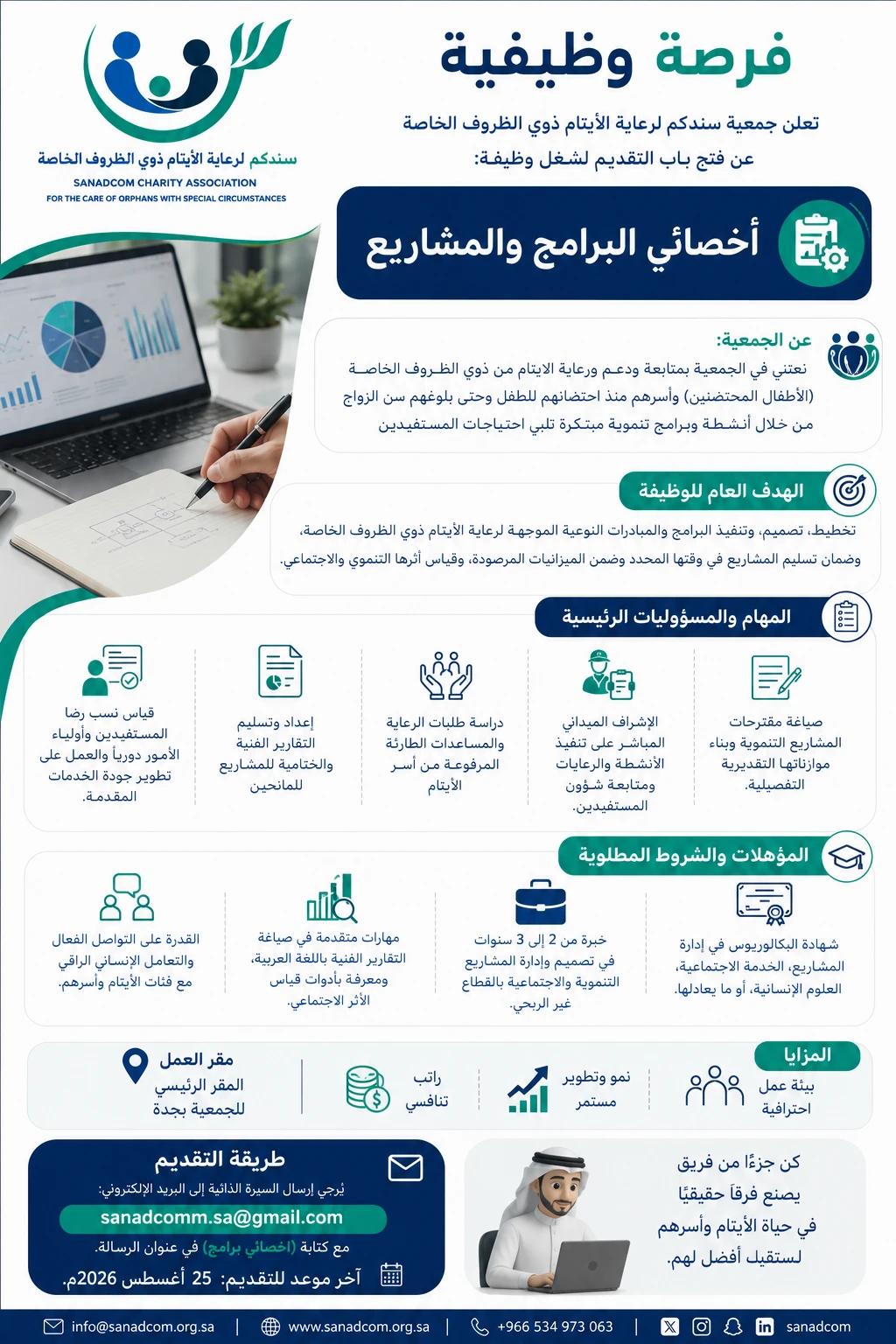 أخصائي البرامج والخدمات