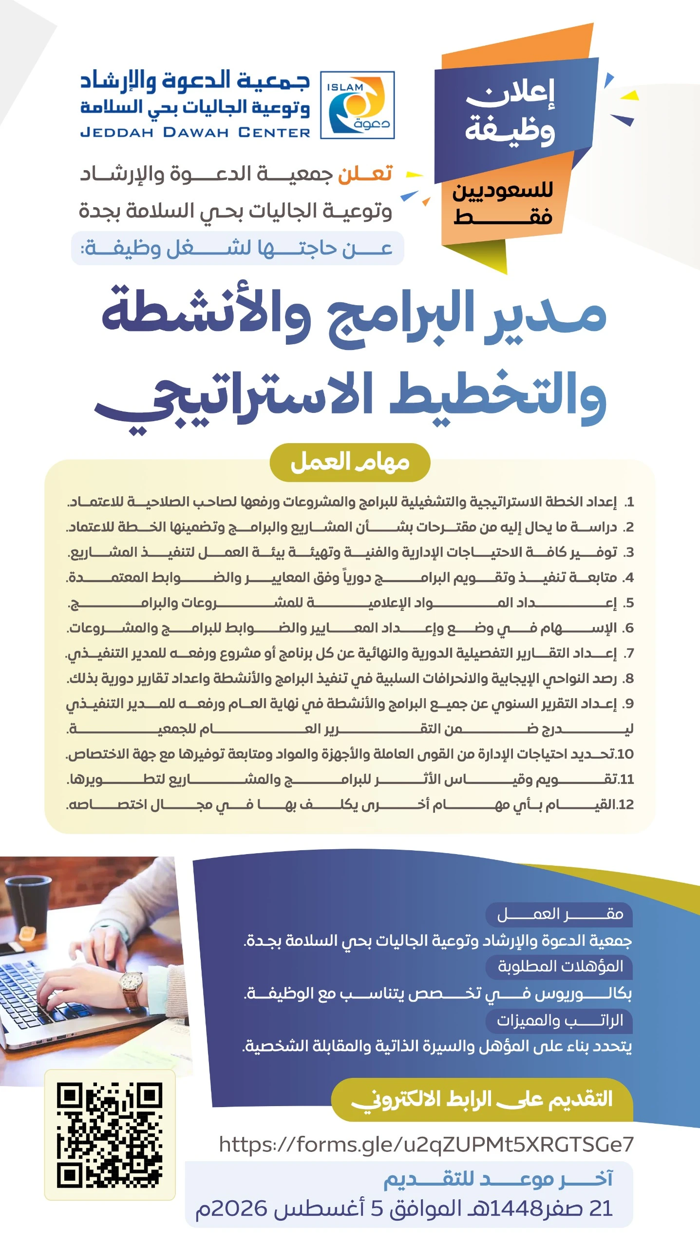 مدير البرامج والأنشطة والتخطيط الاستراتيجي