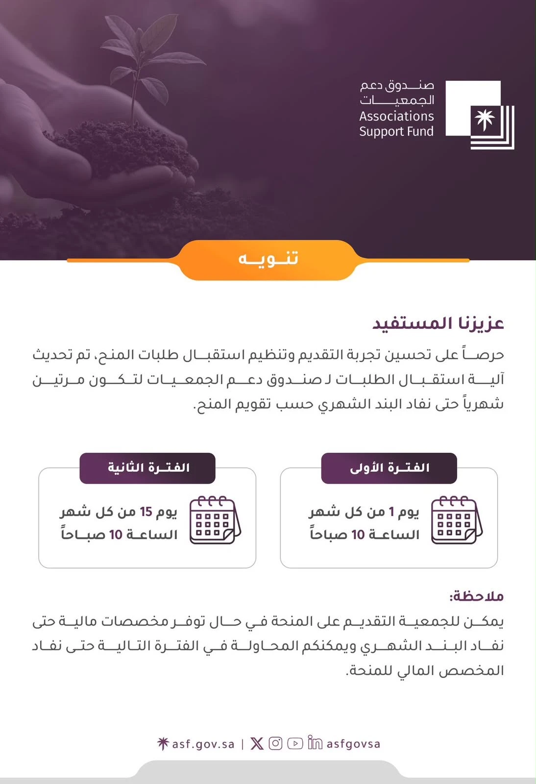 مواعيد استقبال طلبات المنح بعد تحديث آلية التقديم