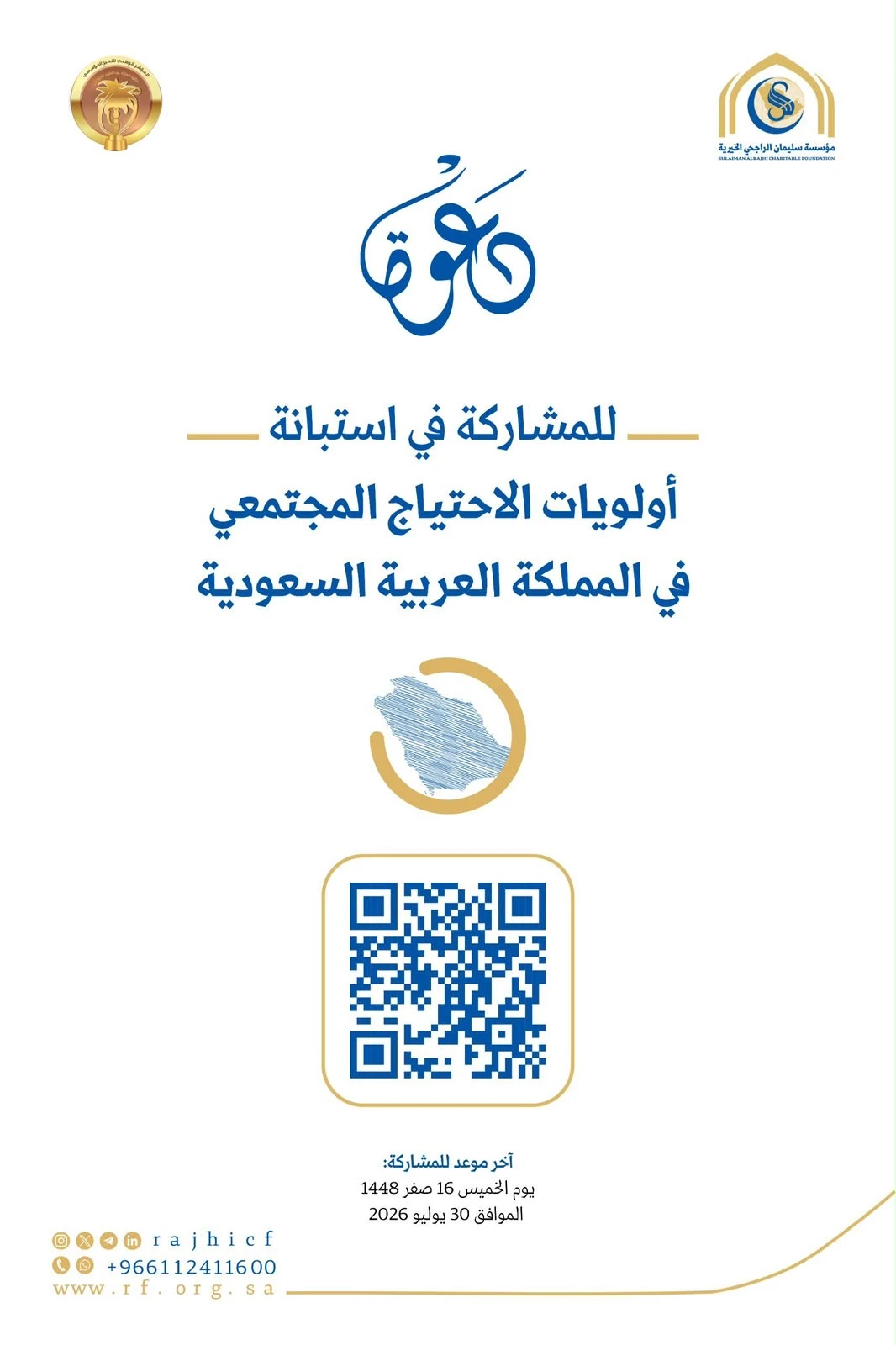 دراسة بعنوان "أولويات الاحتياج المجتمعي في المملكة العربية السعودية"