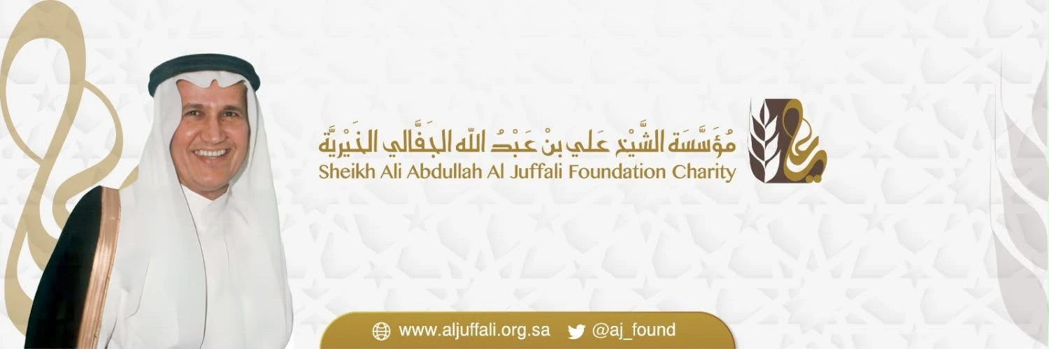 ‏تعلن مؤسسة الشيخ علي بن عبدالله الجفالي الجدول الزمني