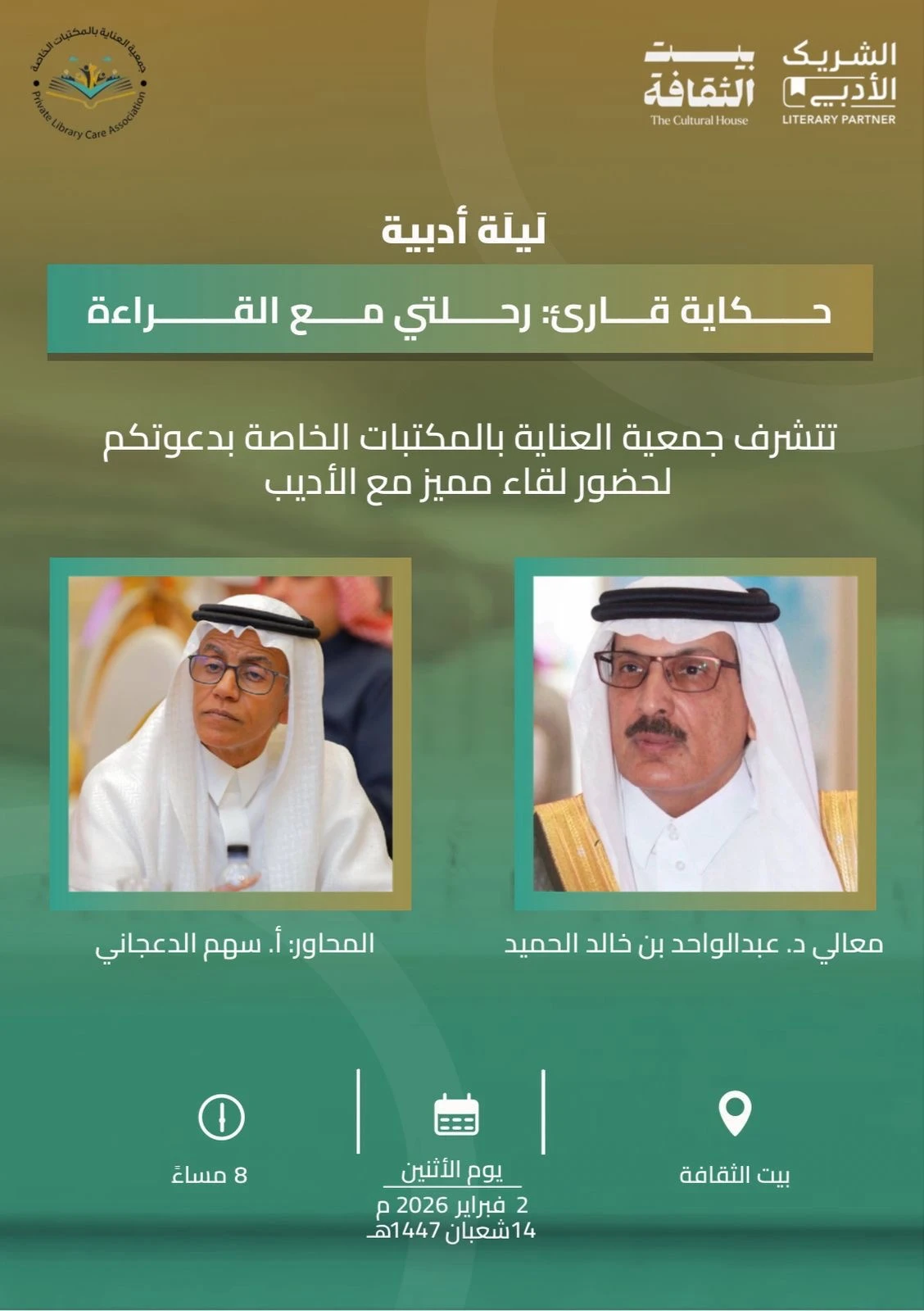 ليلة أدبية | حكاية قارئ : رحلتي مع القراءة