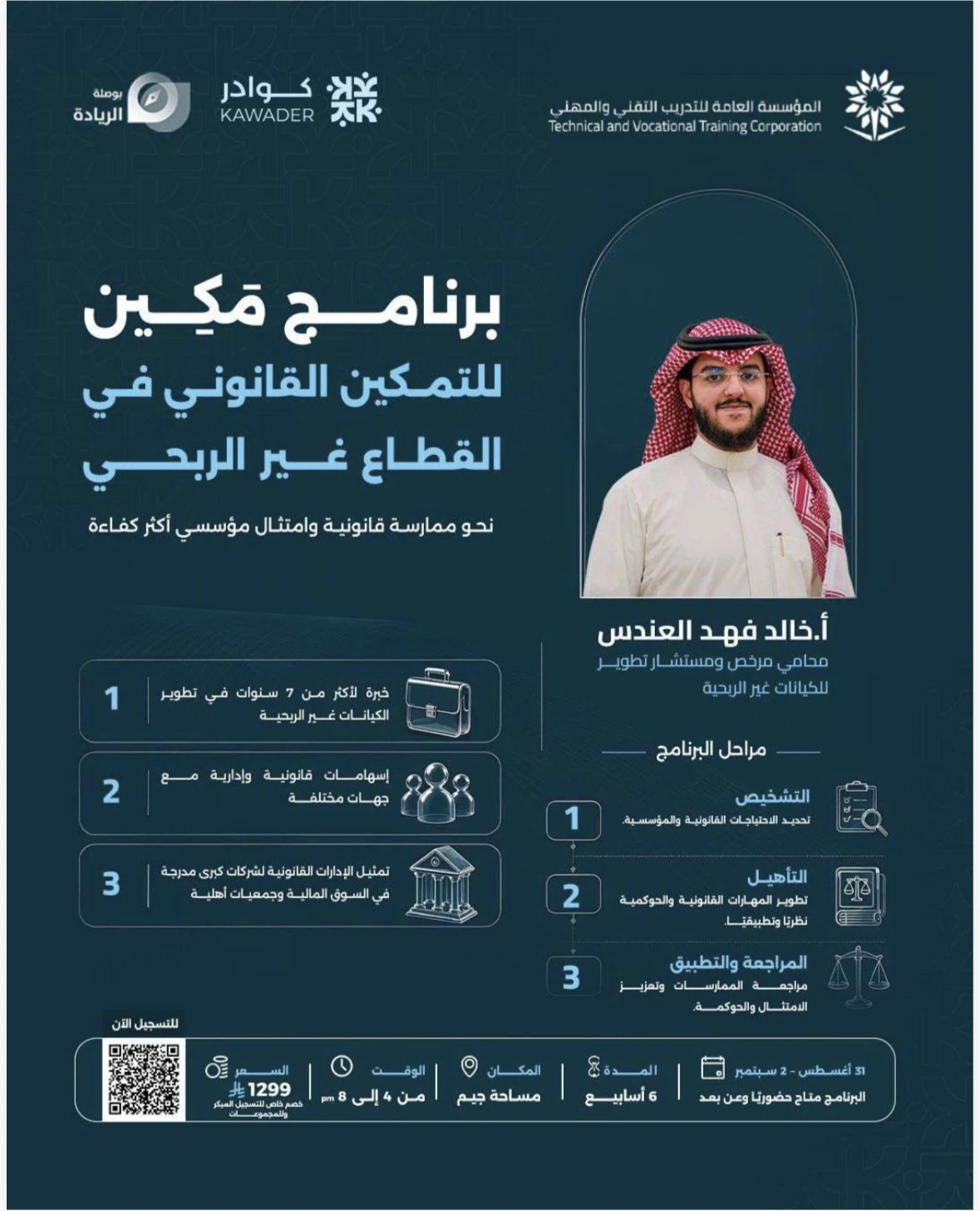 برنامج مَكِين للتمكين القانوني في القطاع غير الربحي