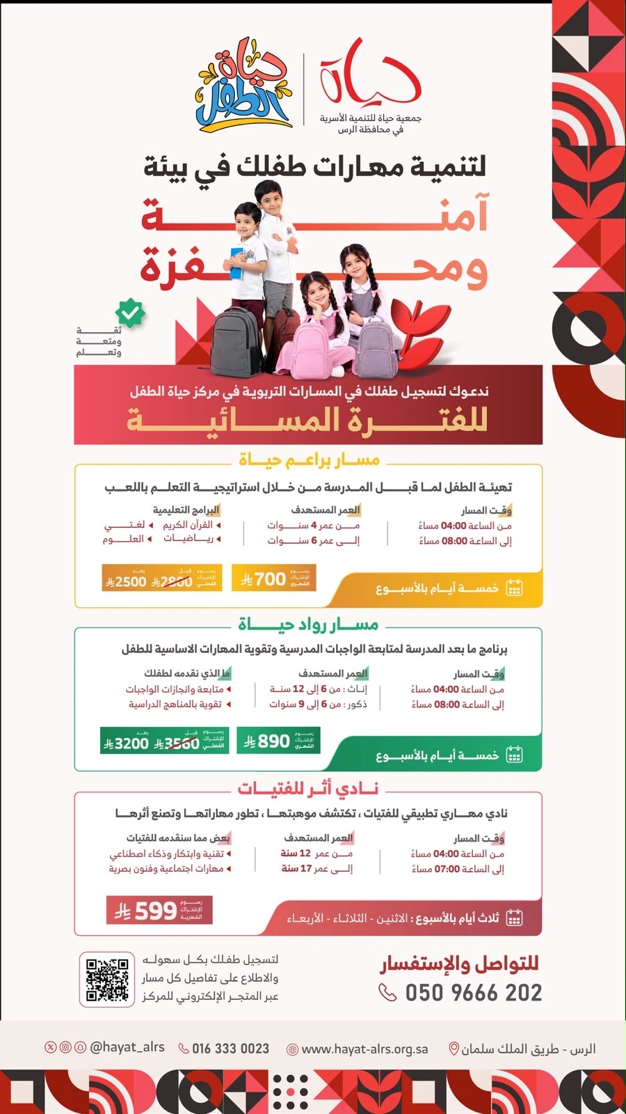 مسارات تربوية لطفلك في مركز حياة الطفل