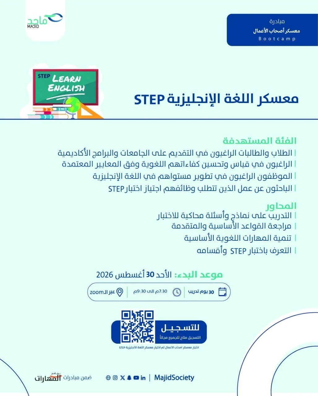 معسكر اللغة الإنجليزية STEP