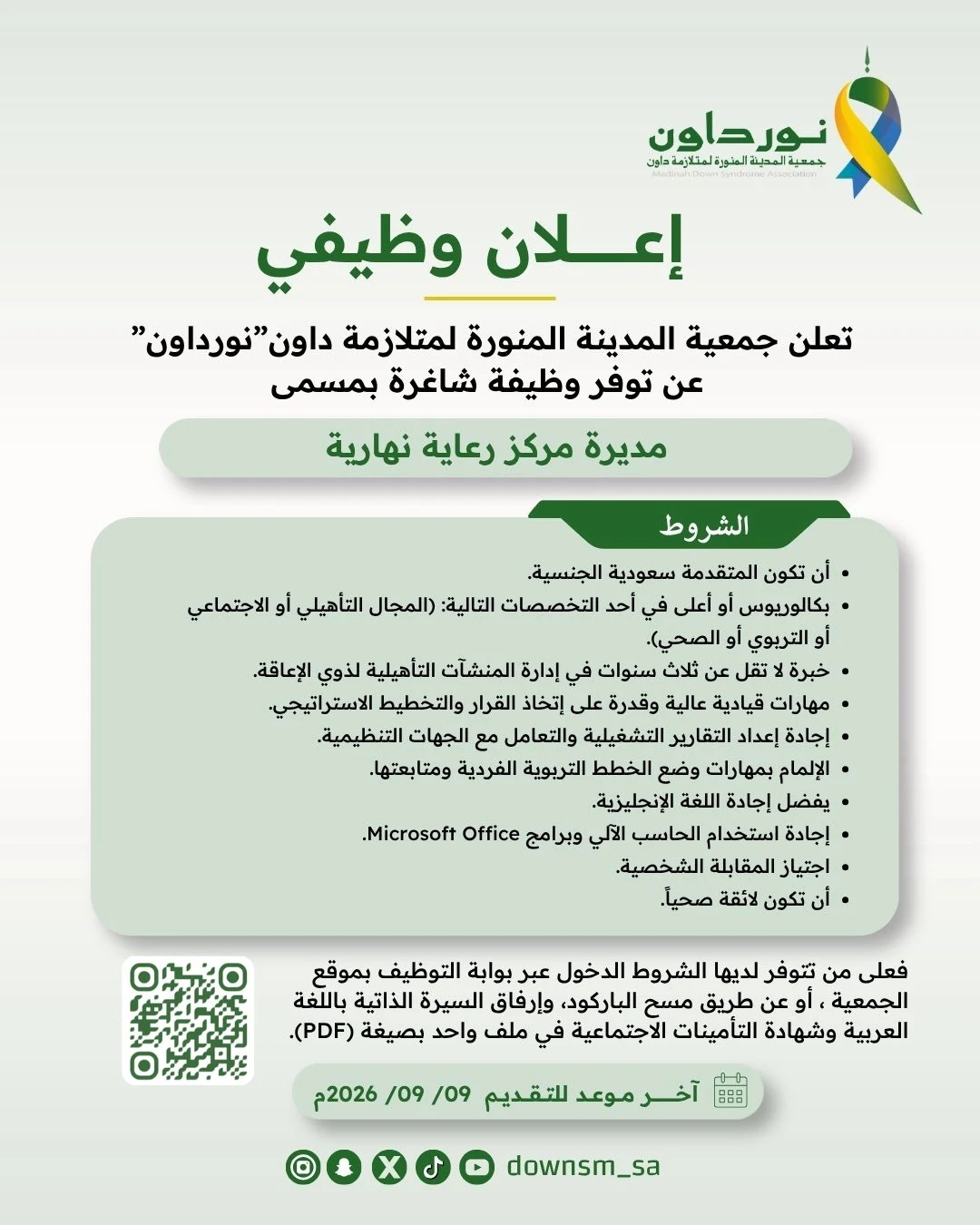 الشاغر "مديرة مركز رعاية نهارية" | جمعية المدينة المنورة لمتلازمة داون "نورداون"