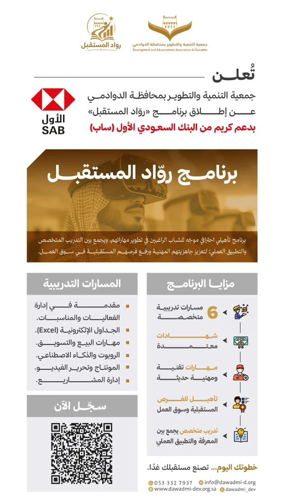 برنامج روّاد المستقبل