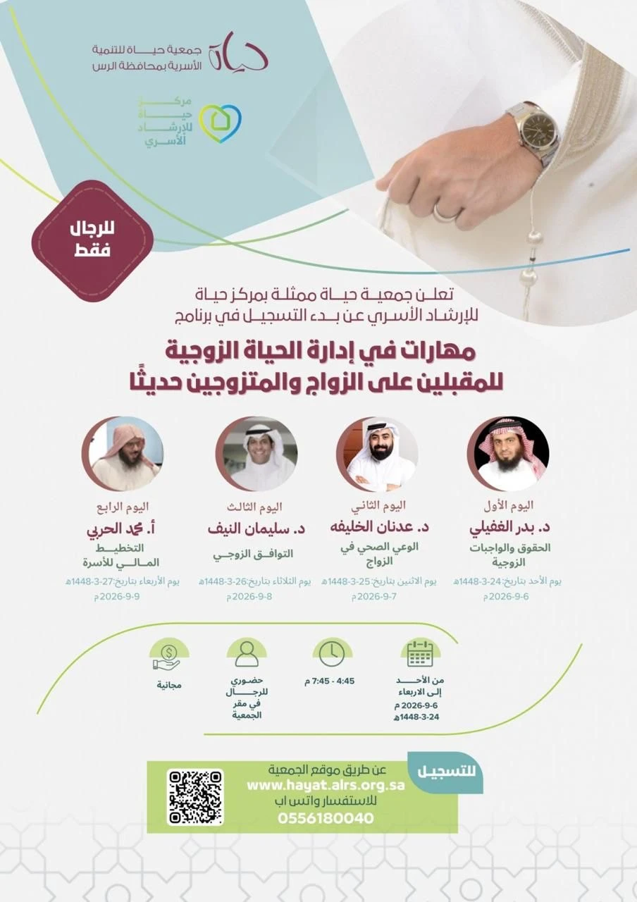 مهارات في إدارة الحياة الزوجية لمقبلين على الزواج والمتزوجين حديثًا