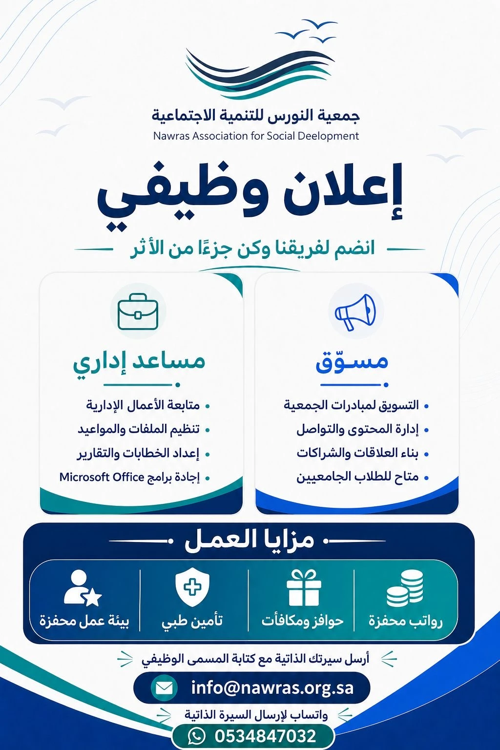 الشواغر "مسوق، مساعد إداري"| جمعية النورس للتنمية الاجتماعية - الدمام