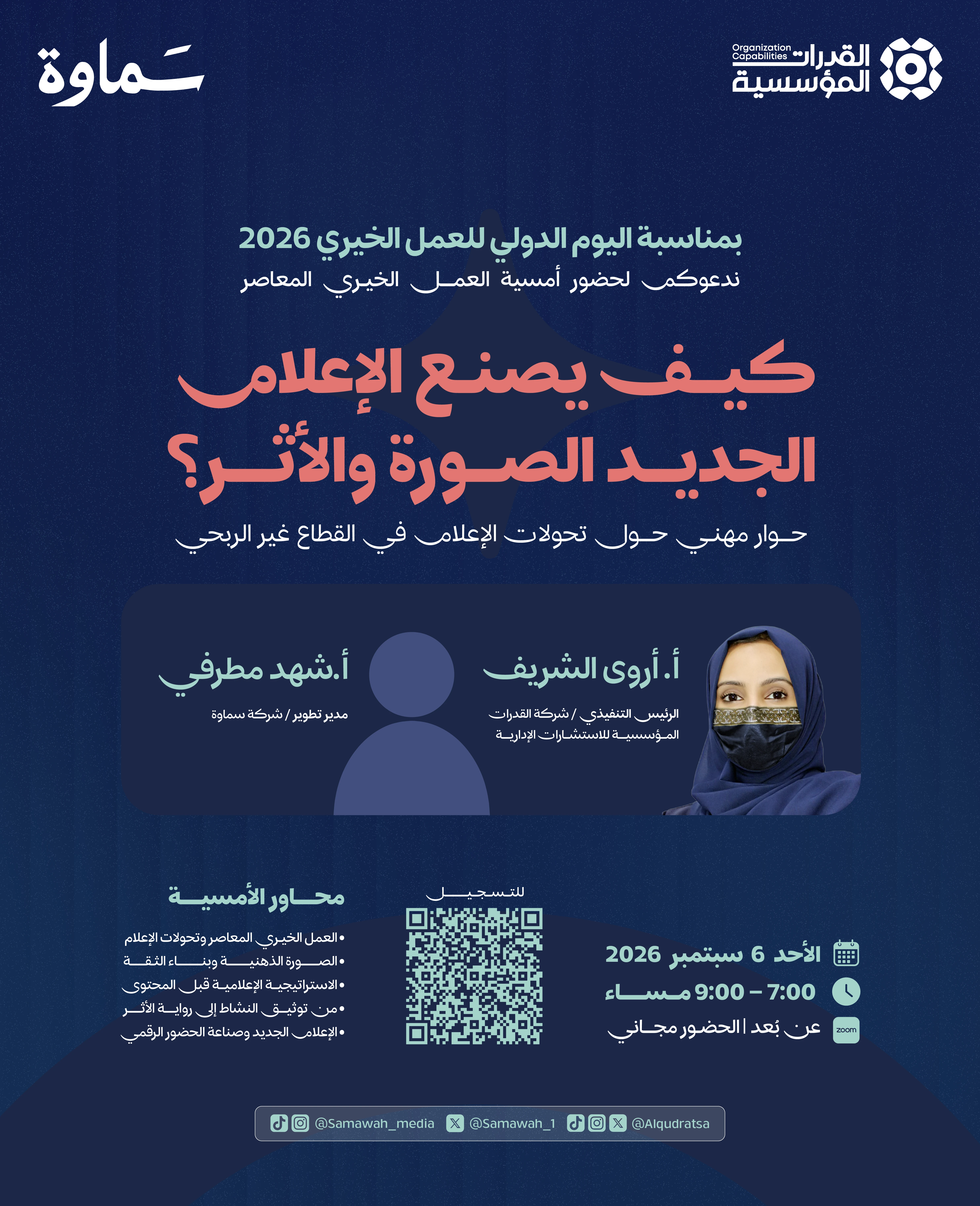 اليوم الدولي للعمل الخيري