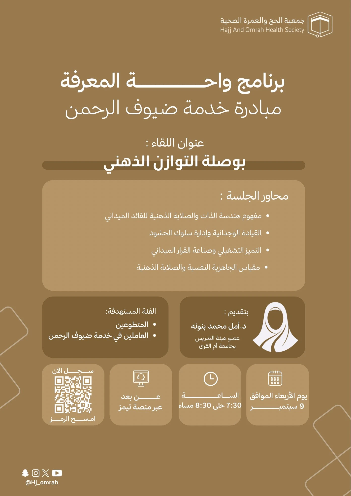 لقاء بعنوان " بوصلة التوازن الذهني "