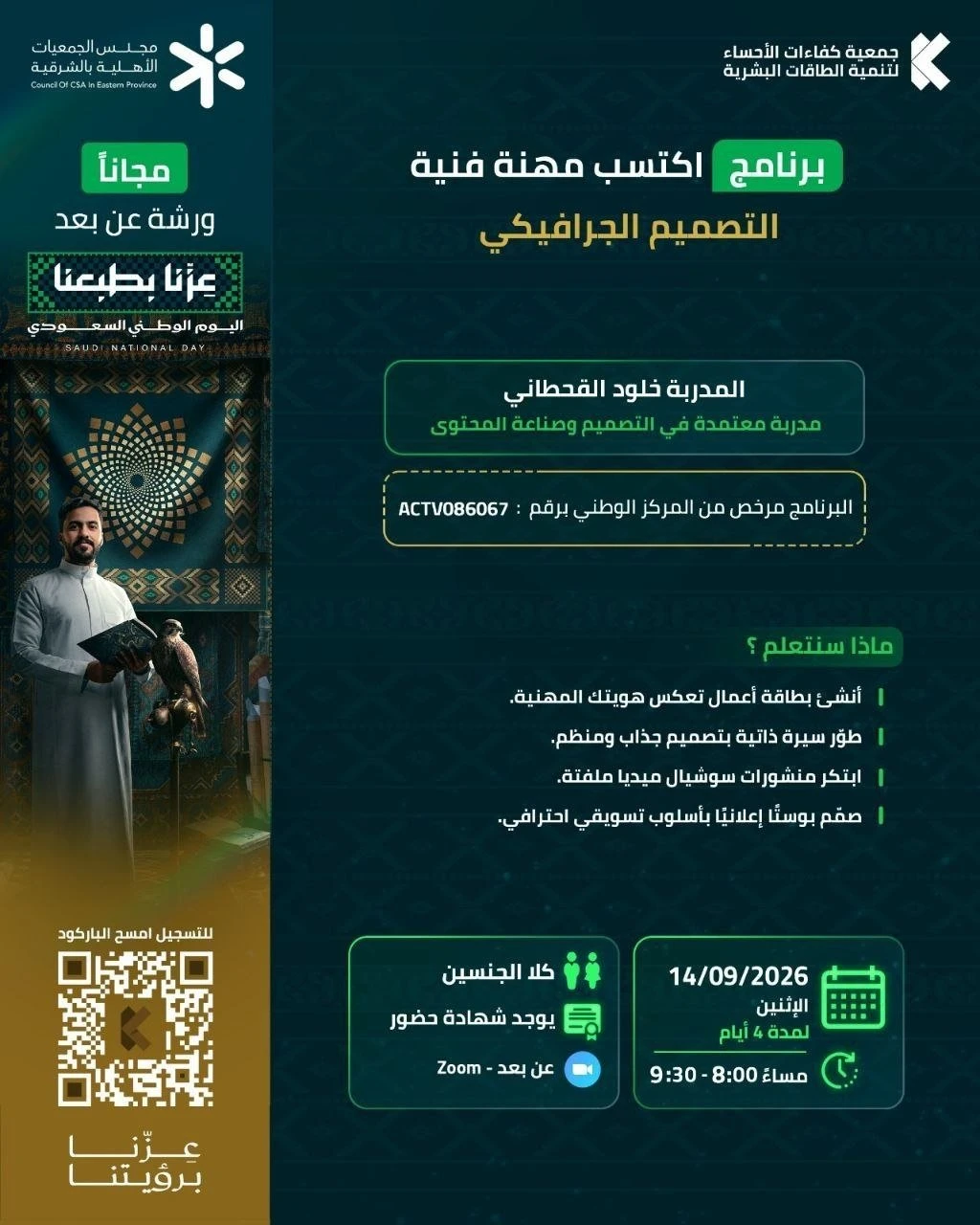ضمن برنامج اكتسب مهنة فنية ورشة بعنوان "التصميم الجرافيكي"