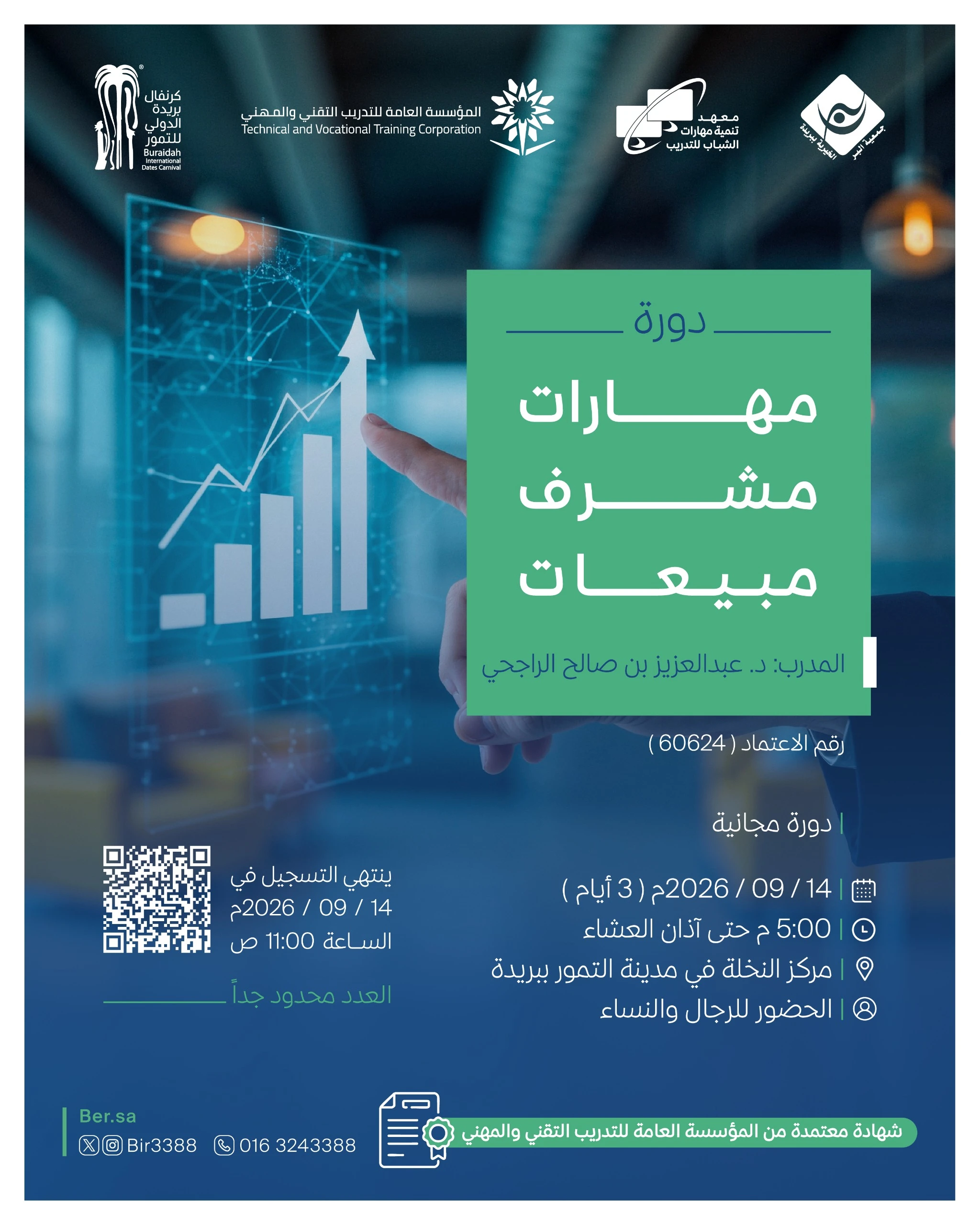 "دورة بعنوان"مهارات مشرف مبيعات
