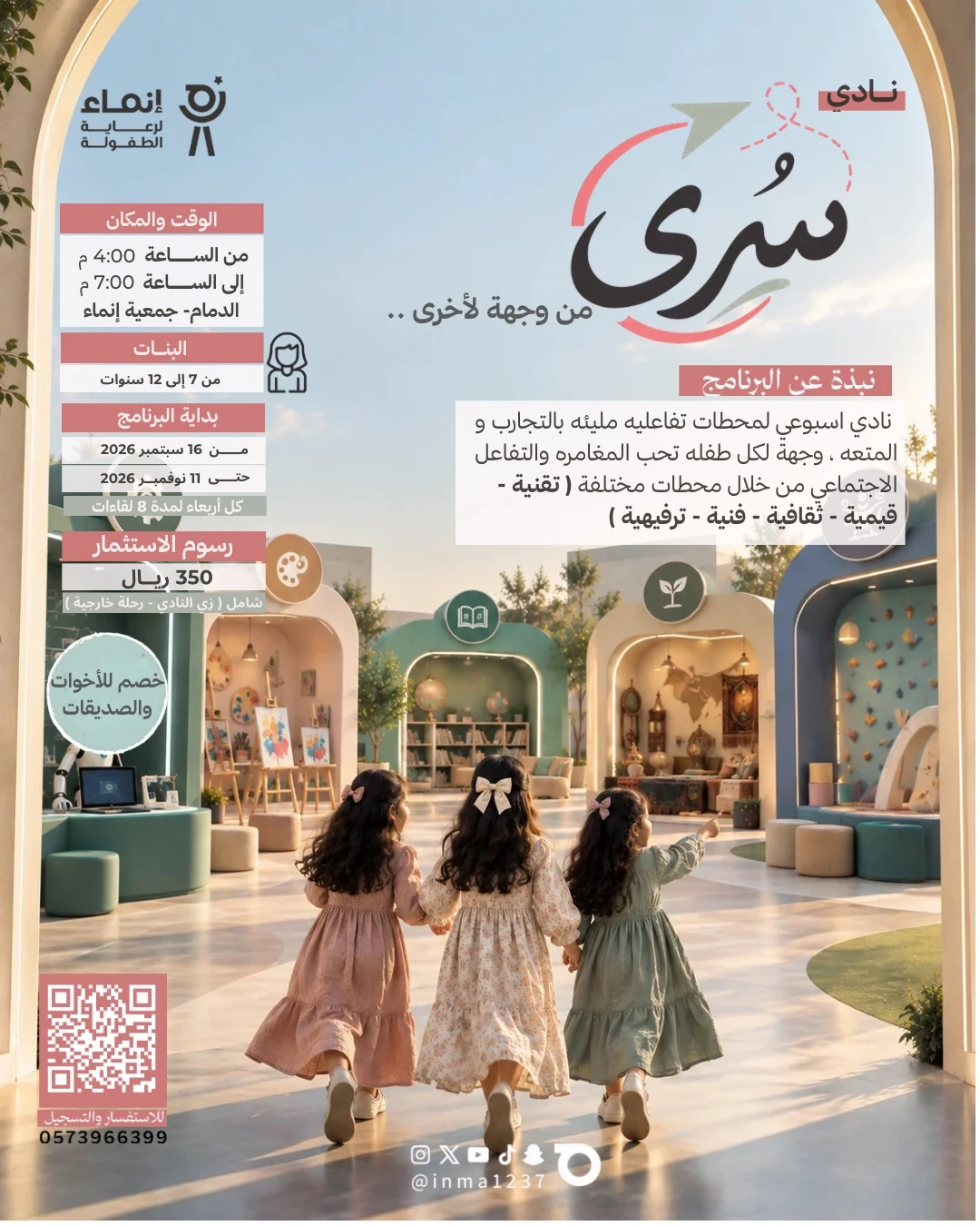 نادي سُرى للفتيات من 7 - 12 سنة