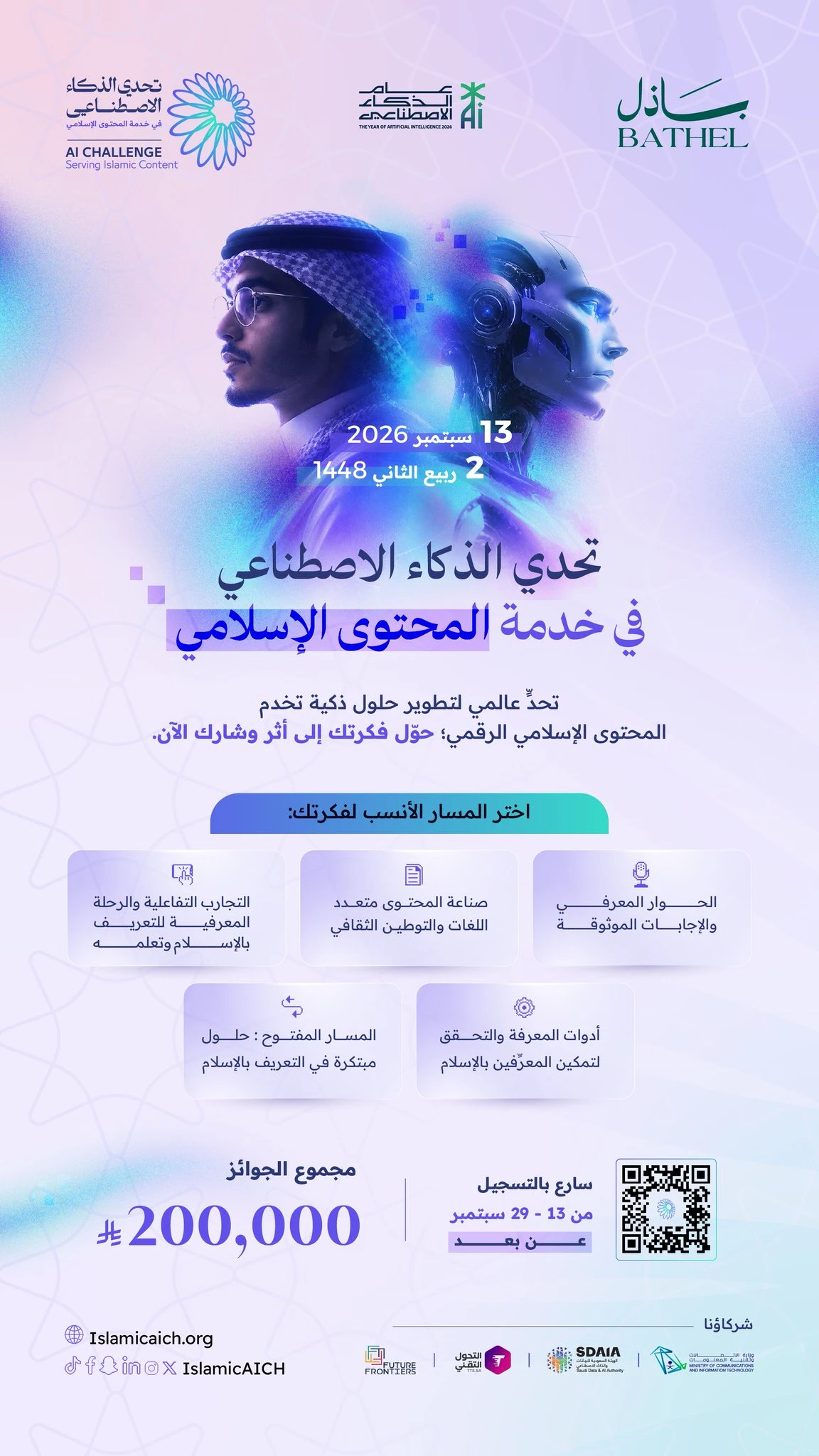 تحدي الذكاء الاصطناعي في خدمة المحتوى الإسلامي