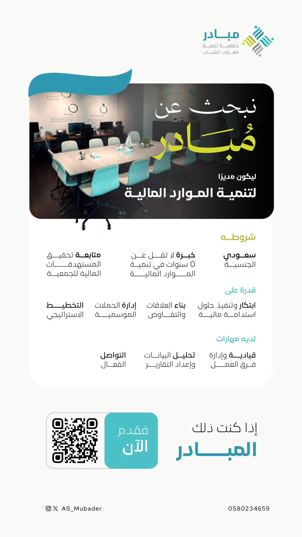 الشاغر "مدير تنمية الموارد المالية" | جمعية مبادر الشبابية بشرق الرياض