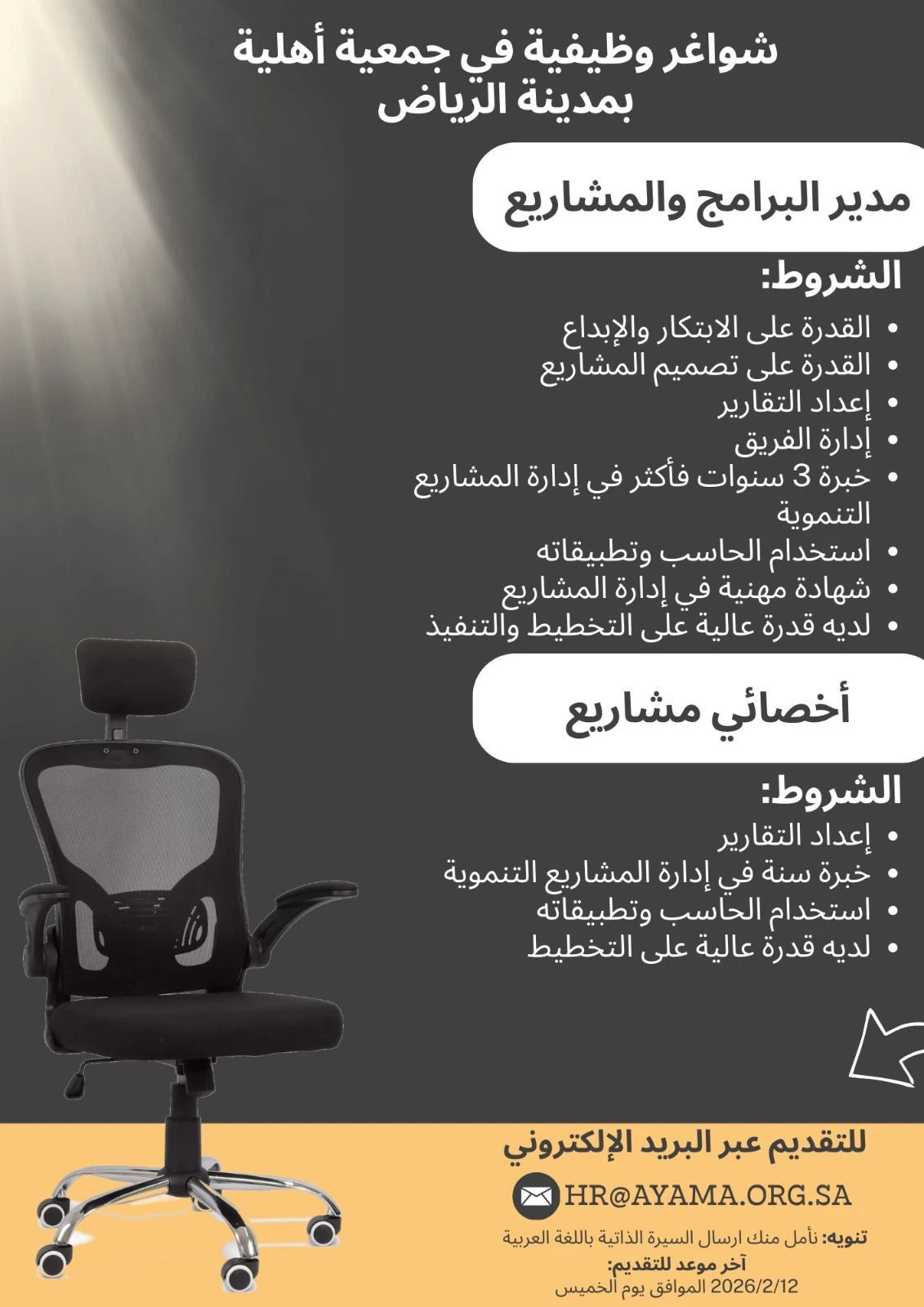 مدير البرامج والمشاريع | جمعية أهلية بالرياض