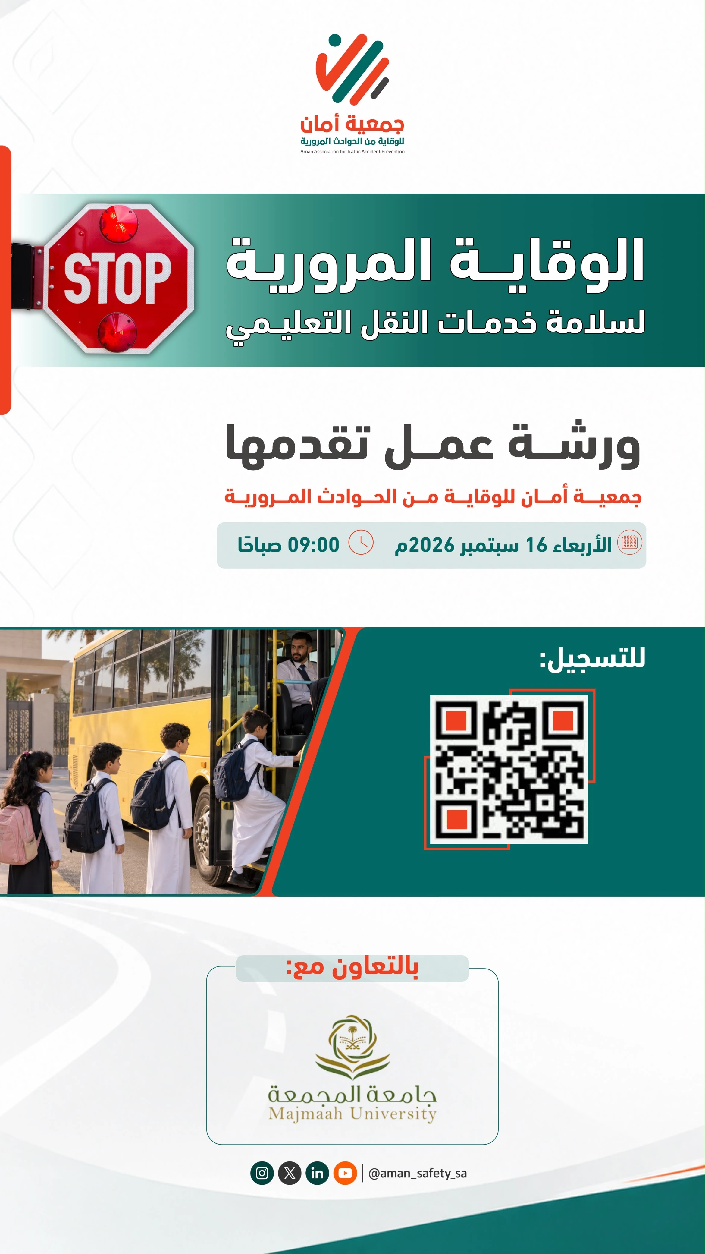 ورشة عمل بعنوان "الوقاية المرورية لسلامة خدمات النقل التعليمي"