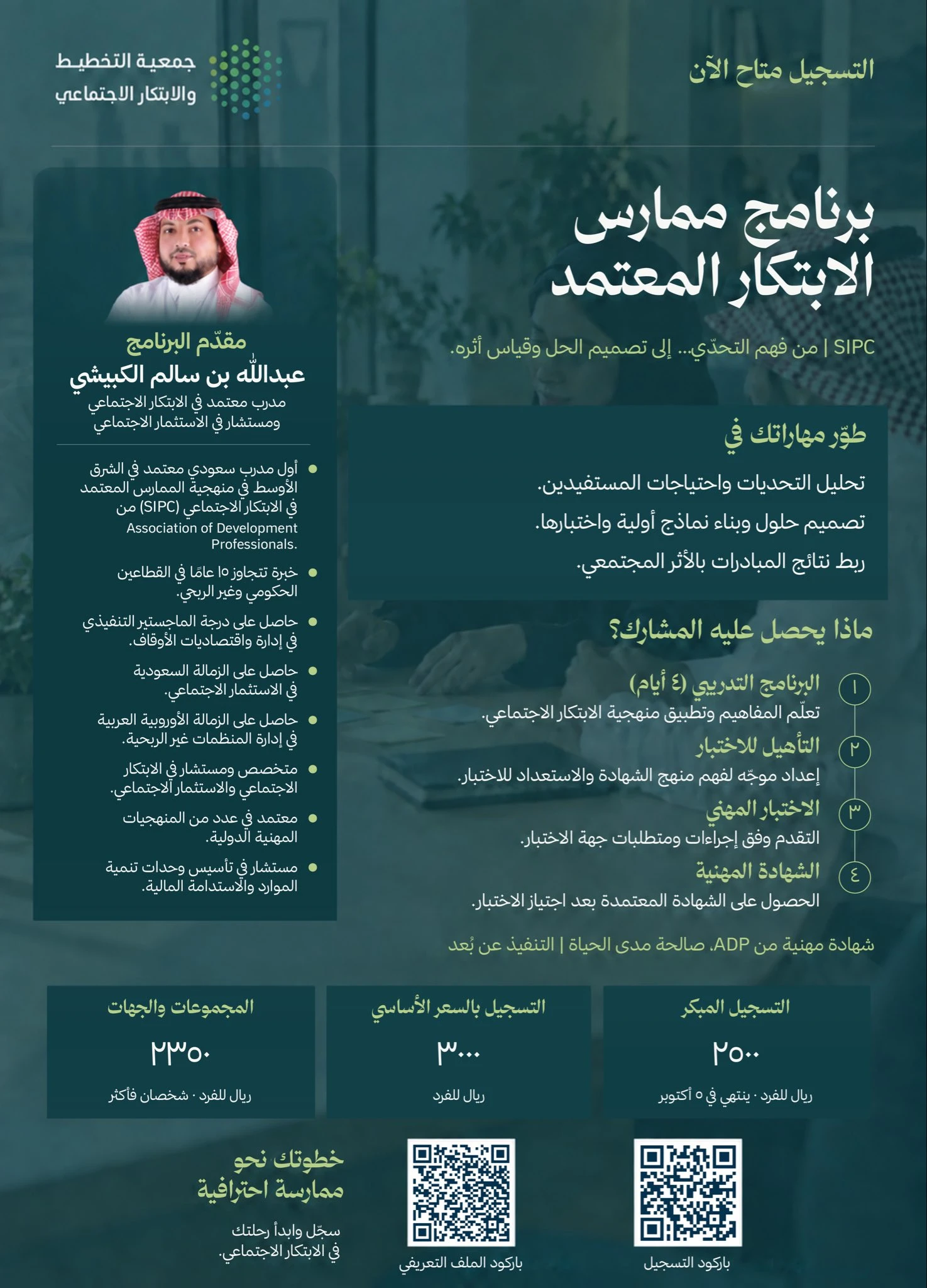 برنامج ممارس الابتكار المعتمد