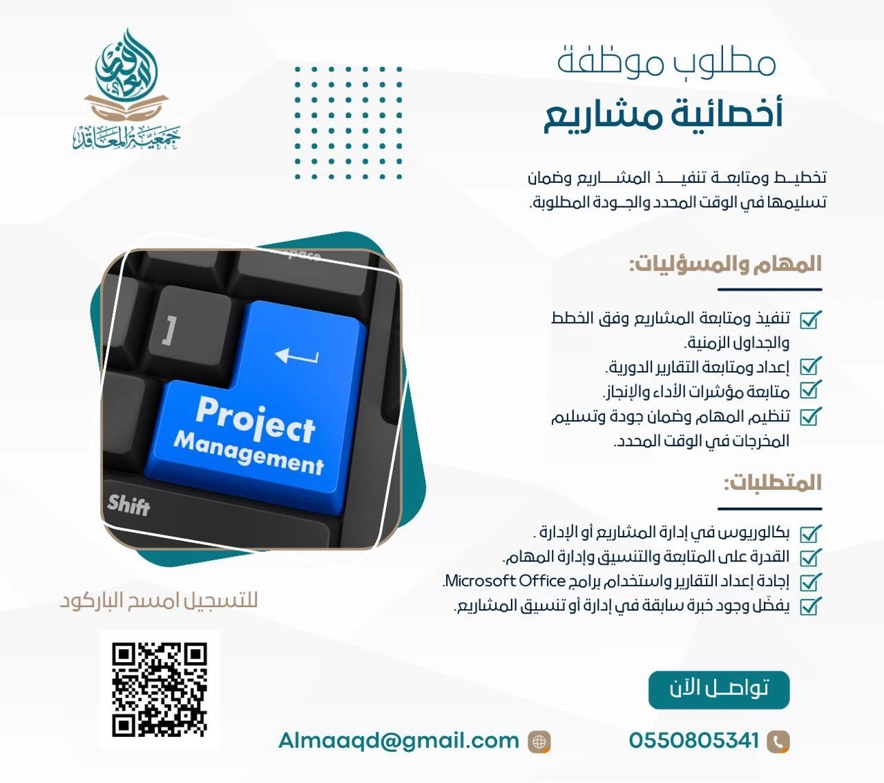 الشاغر "أخصائية مشاريع" | جمعية المعاقد التعليمية  - الرياض