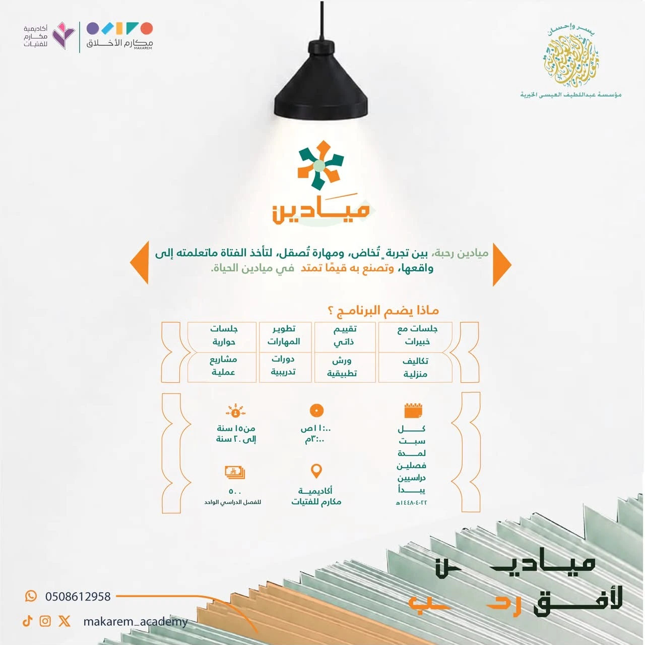 برنـــامج ميـــادين
