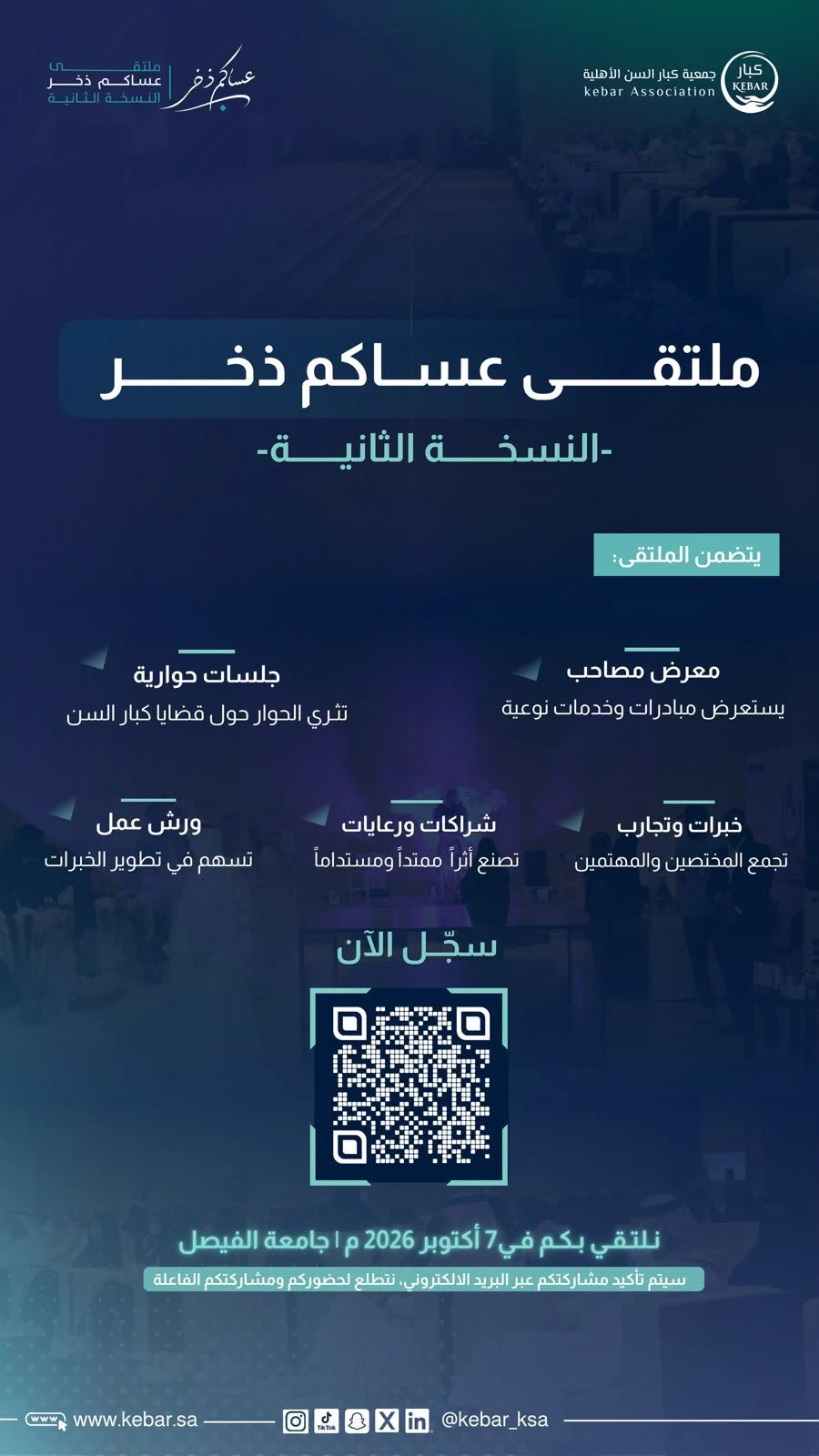 ملتقى عساكم ذخر -النسخة الثانية