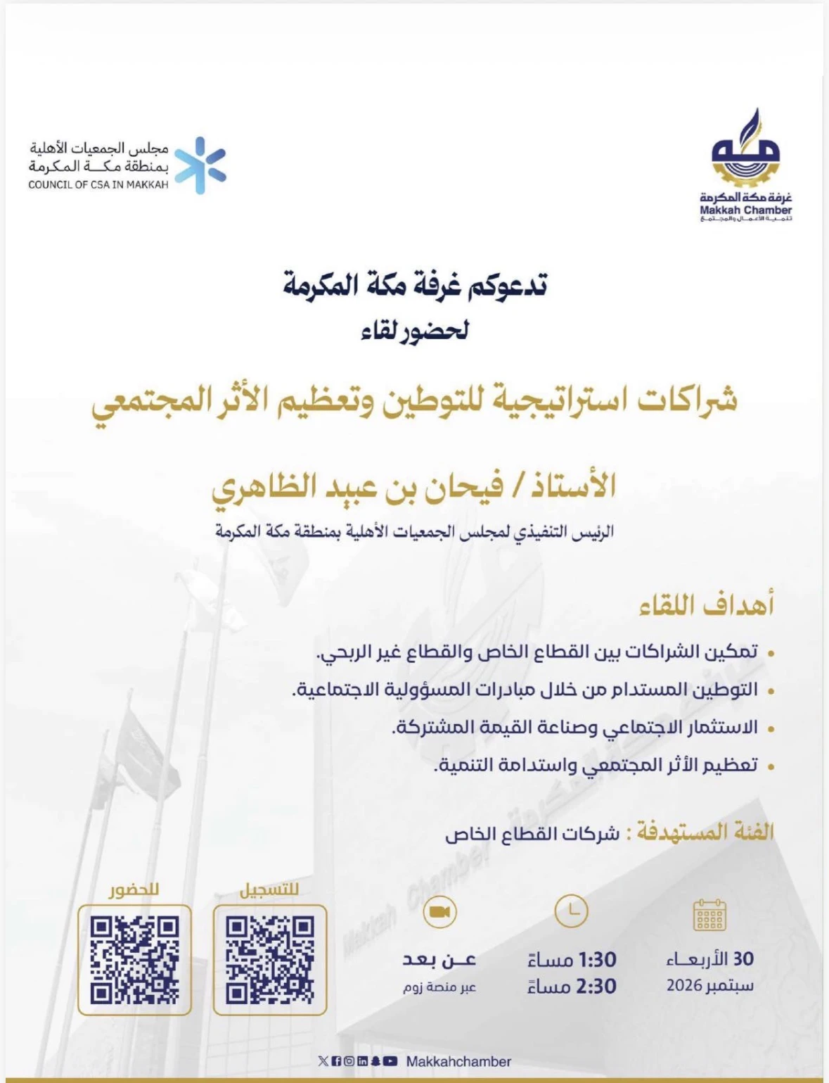لقاء بعنوان "شراكات استراتيجية للتوطين وتعظيم الأثر المجتمعي"