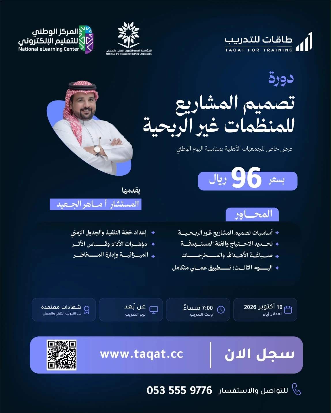 دورة مهارات تخطيط المشاريع