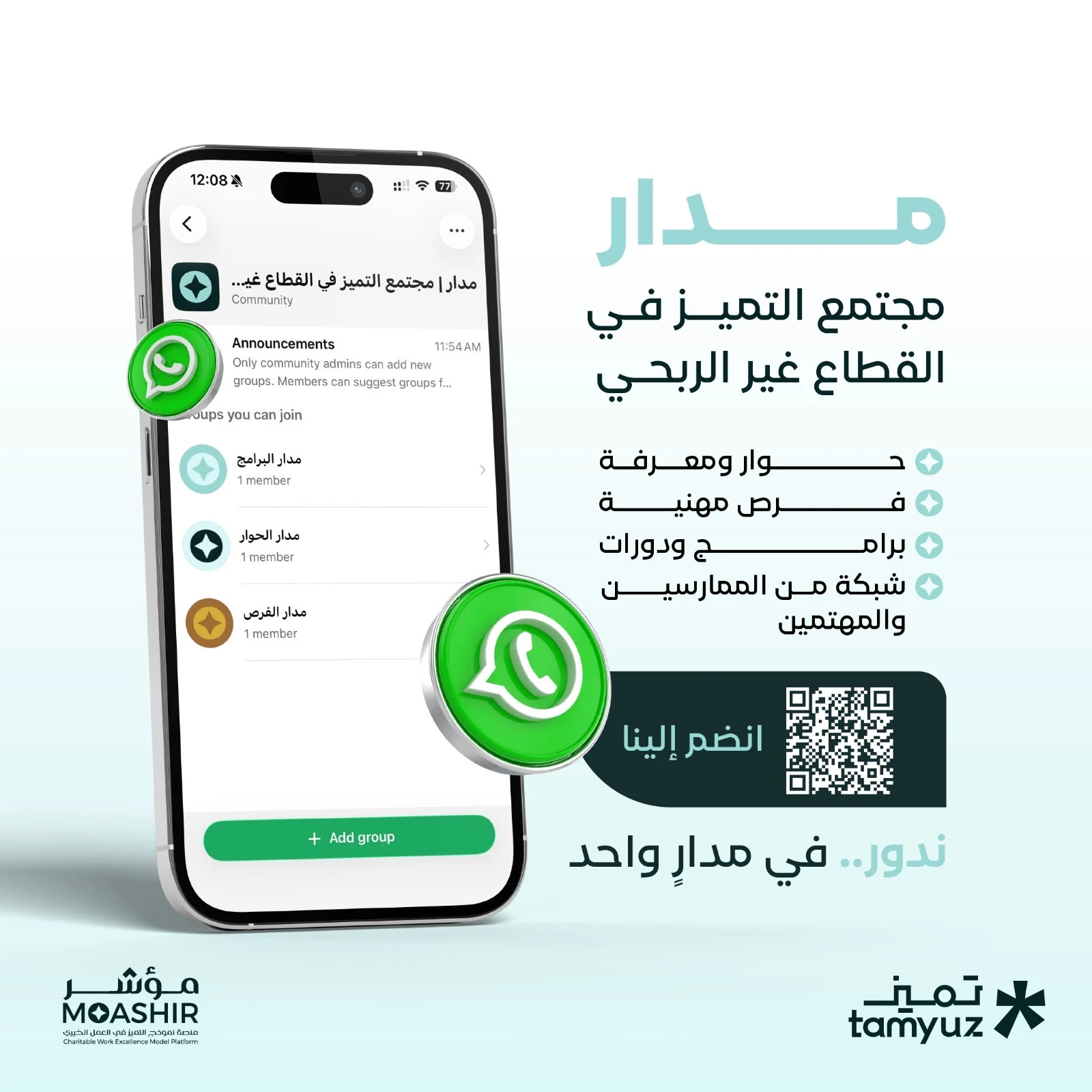 مجتمع "مــدار " للتميز في القطاع غير الربحي