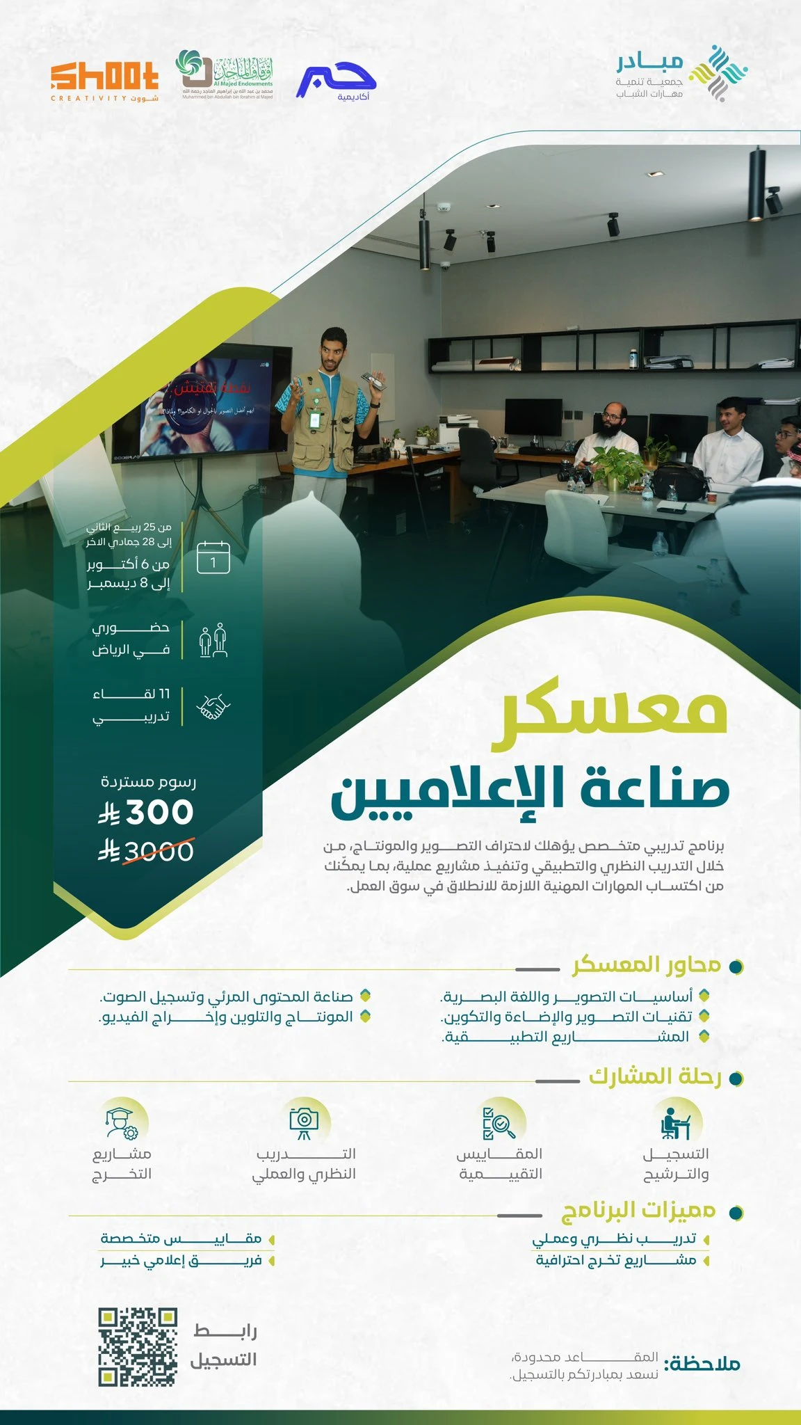 معسكر صناعة الإعلاميين