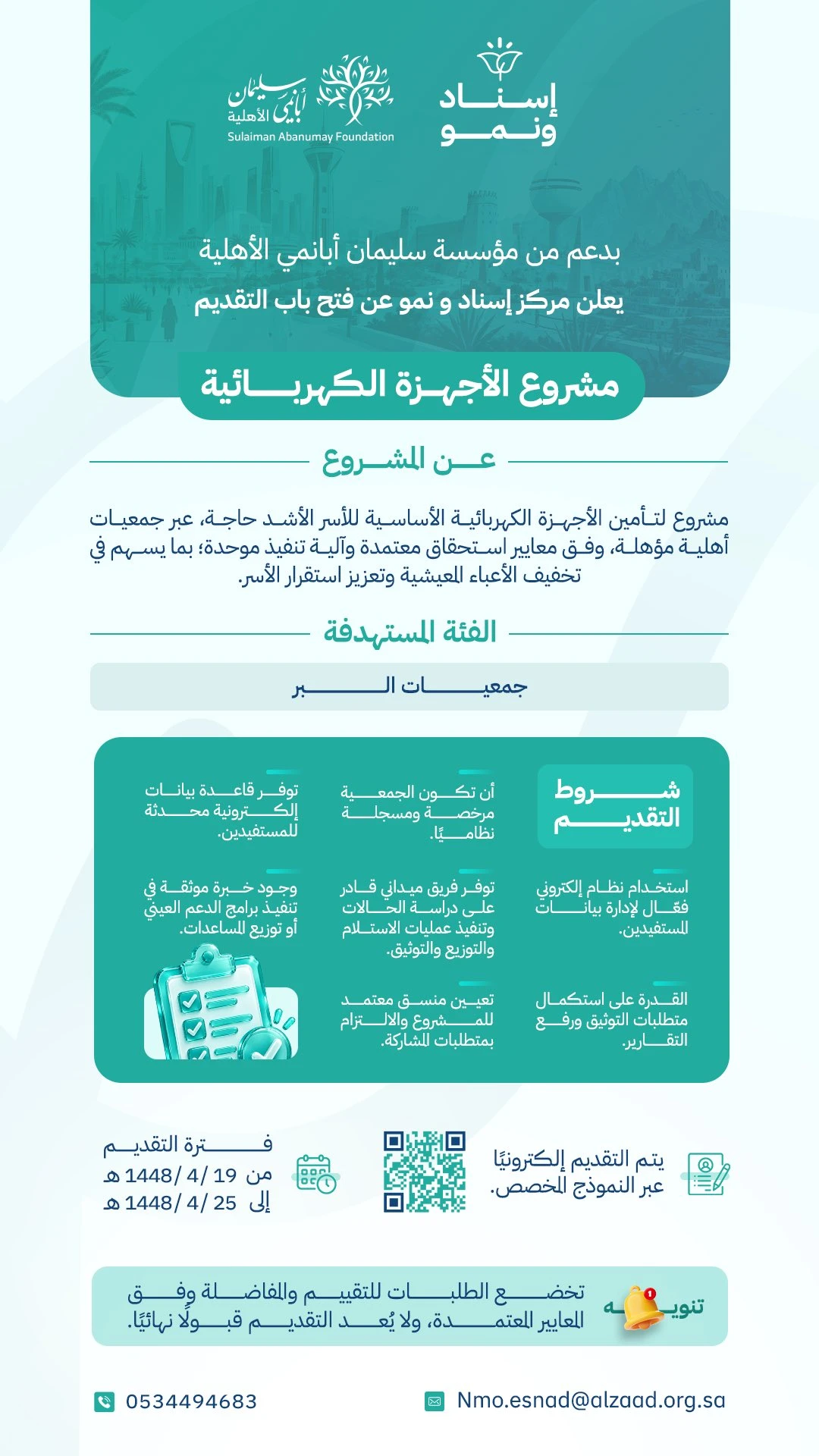 مشروع الأجهزة الكهربائية
