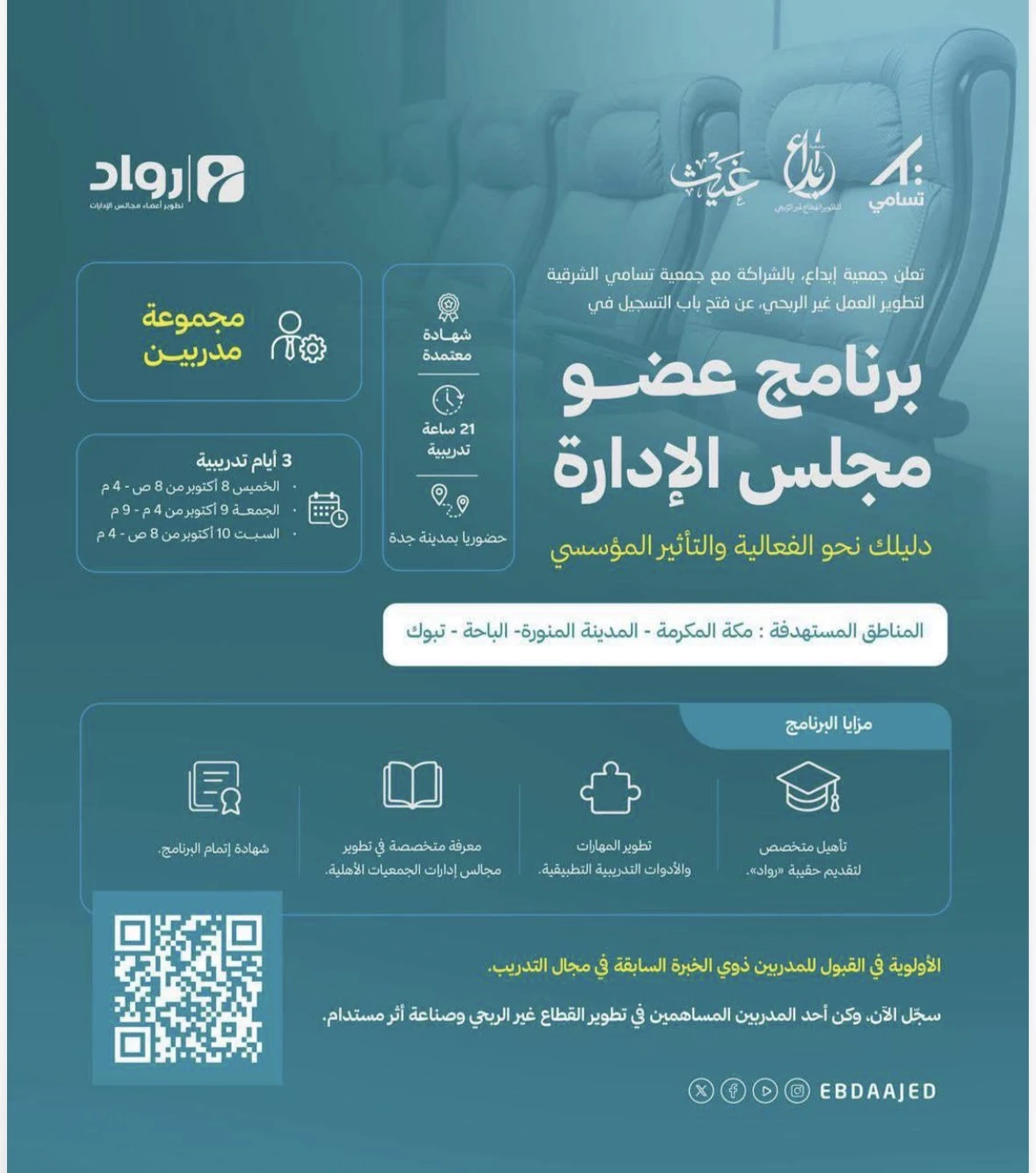 برنامج عضو مجلس الإدارة