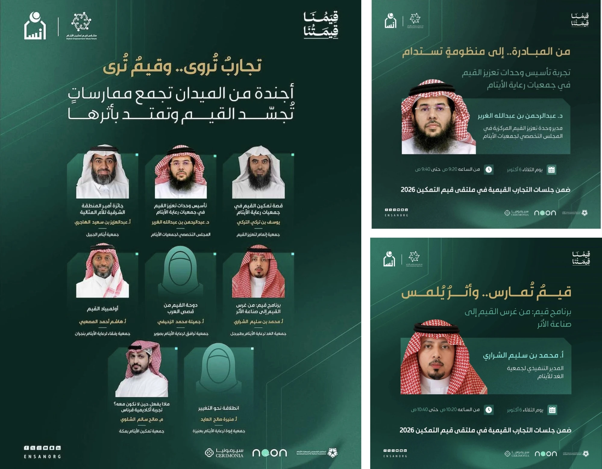 ملتقى قيم تمكين الأيتام
