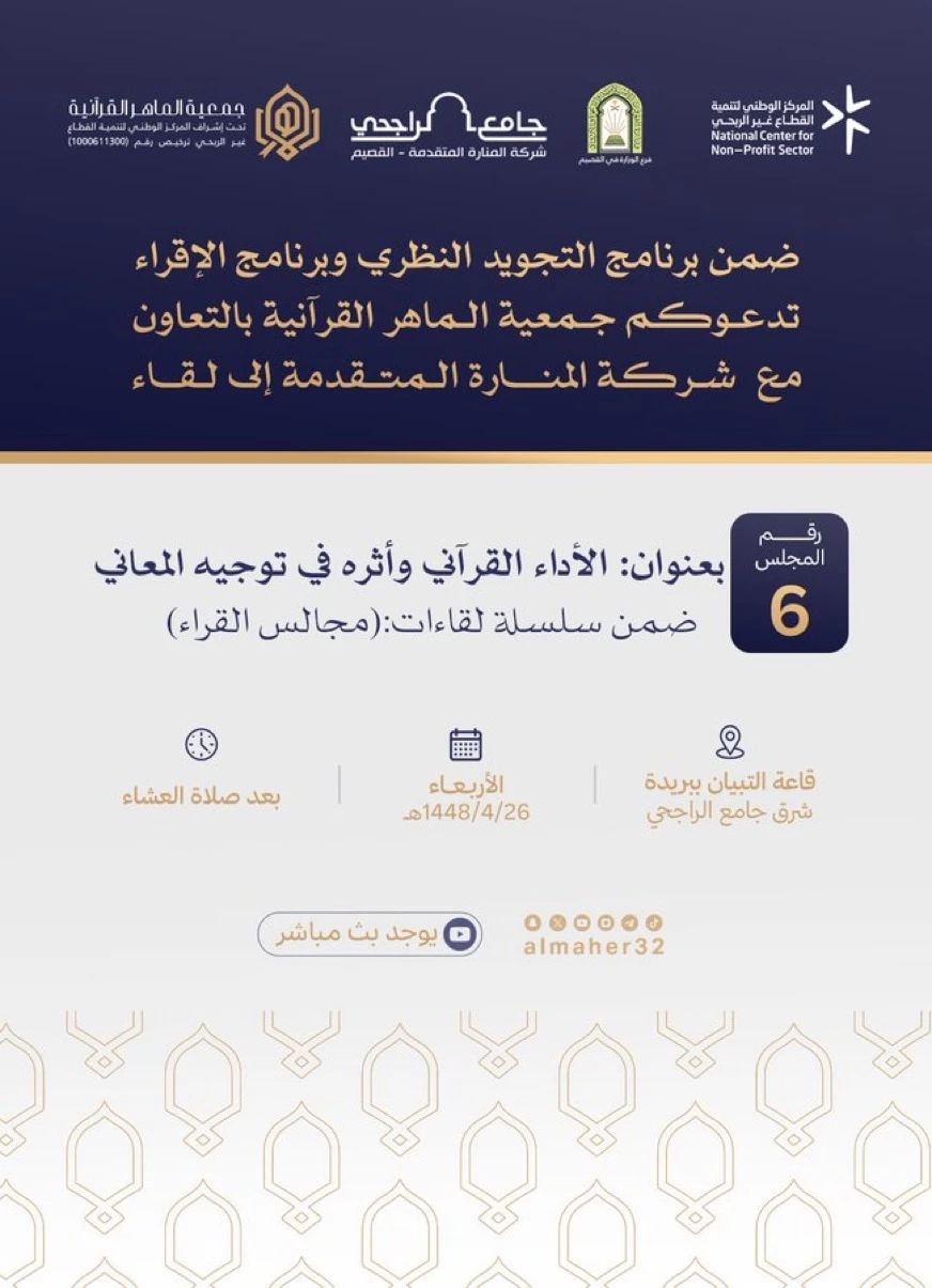 بعنوان: الأداء القرآني وأثره في توجيه المعاني