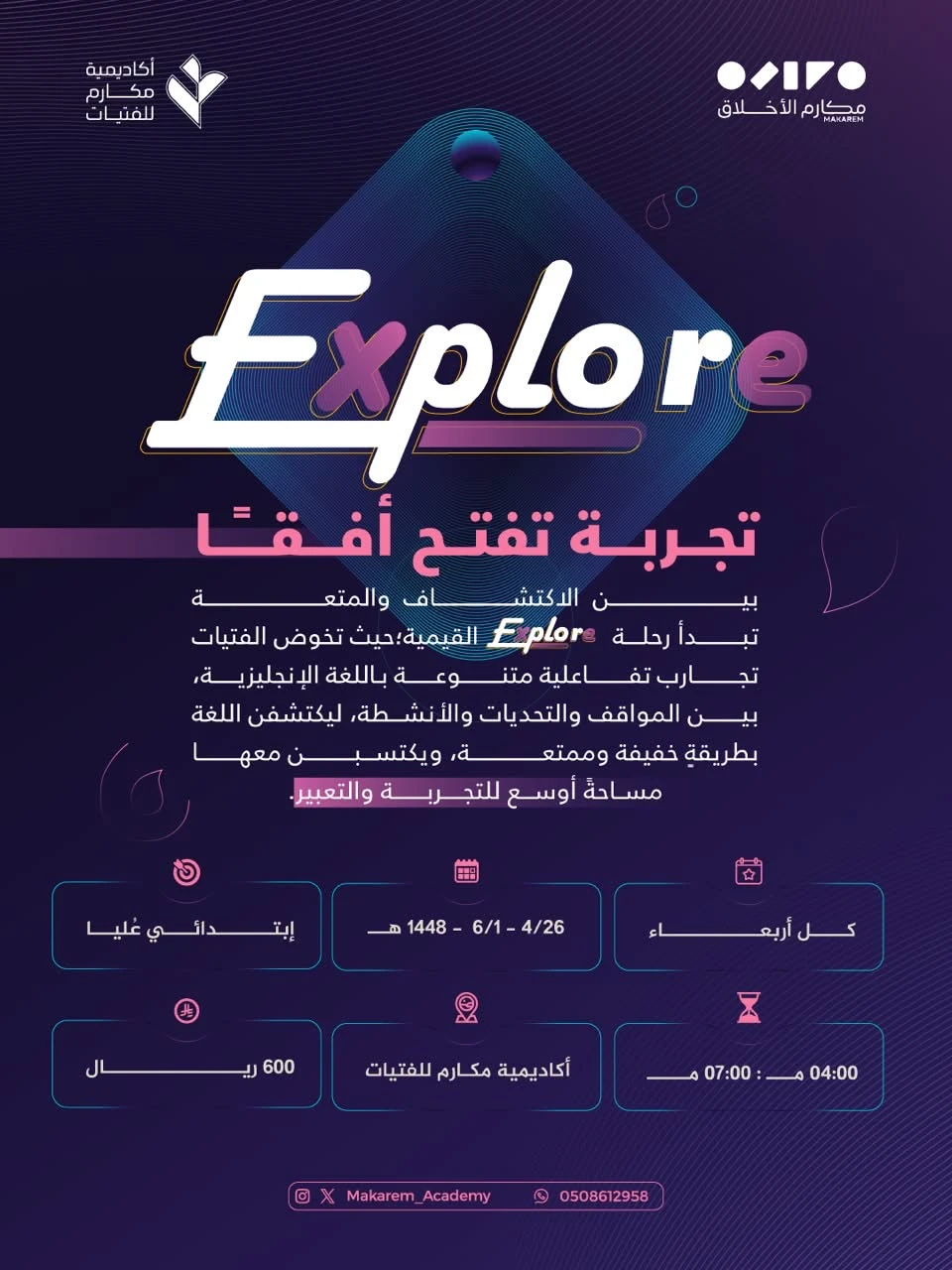 برنامج Explore للفتيات