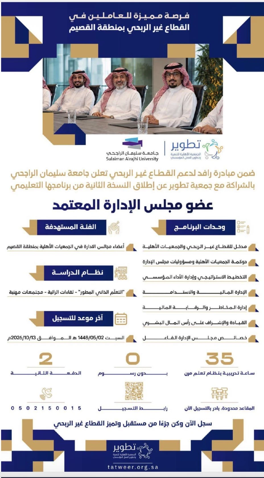 النسخة الثانية من البرنامج التعليمي "عضو مجلس الإدارة المعتمد"
