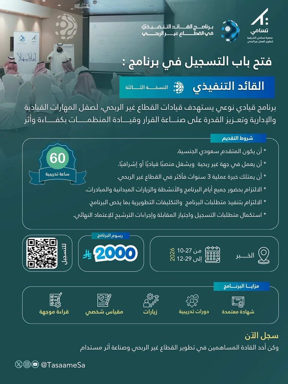 برنامج : "القائد التنفيذي النسخة الثالثة"