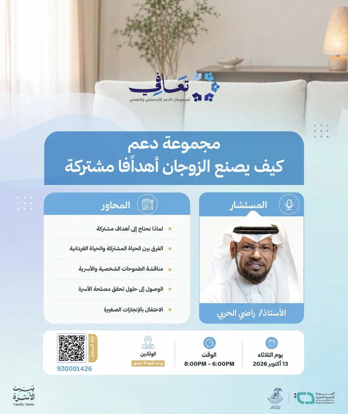 مجموعة دعم كيف يصنع الزوجان أهدافا مشتركة