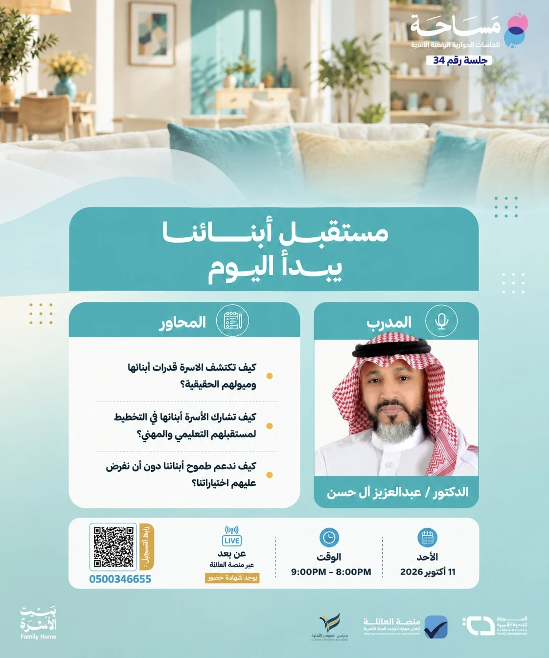 مستقبل أبناؤنا يبدأ اليوم